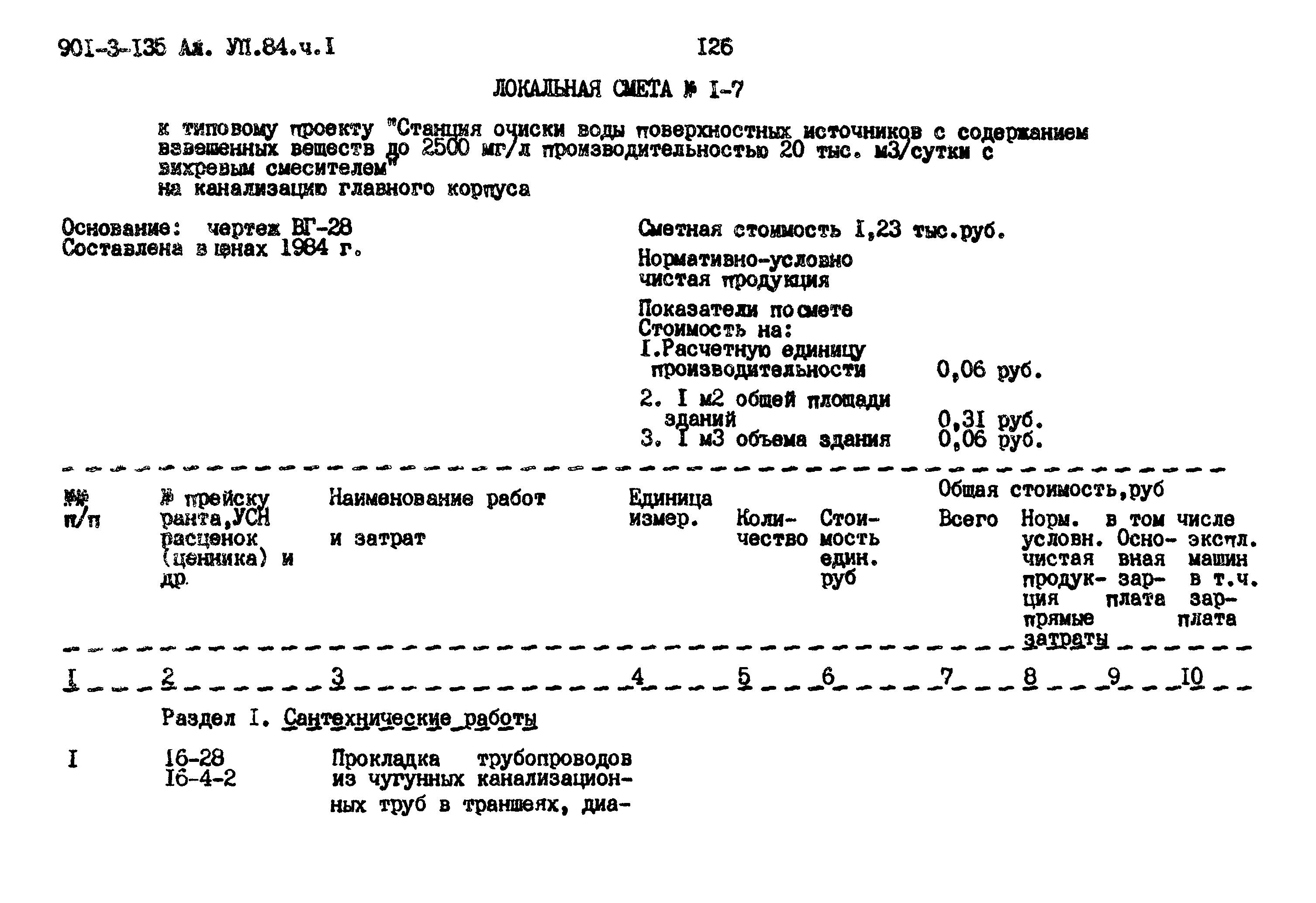 Типовой проект 901-3-135