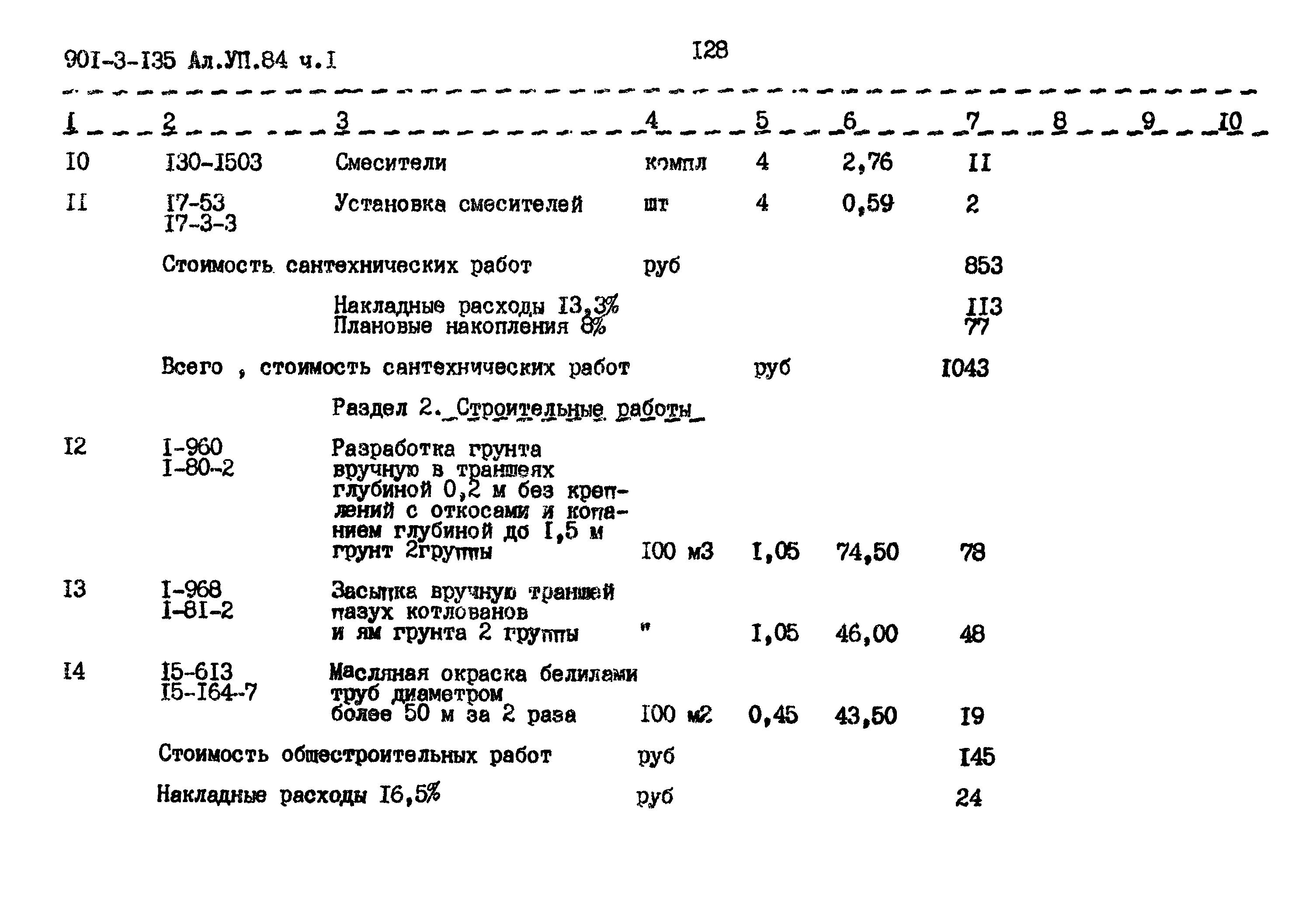Типовой проект 901-3-135