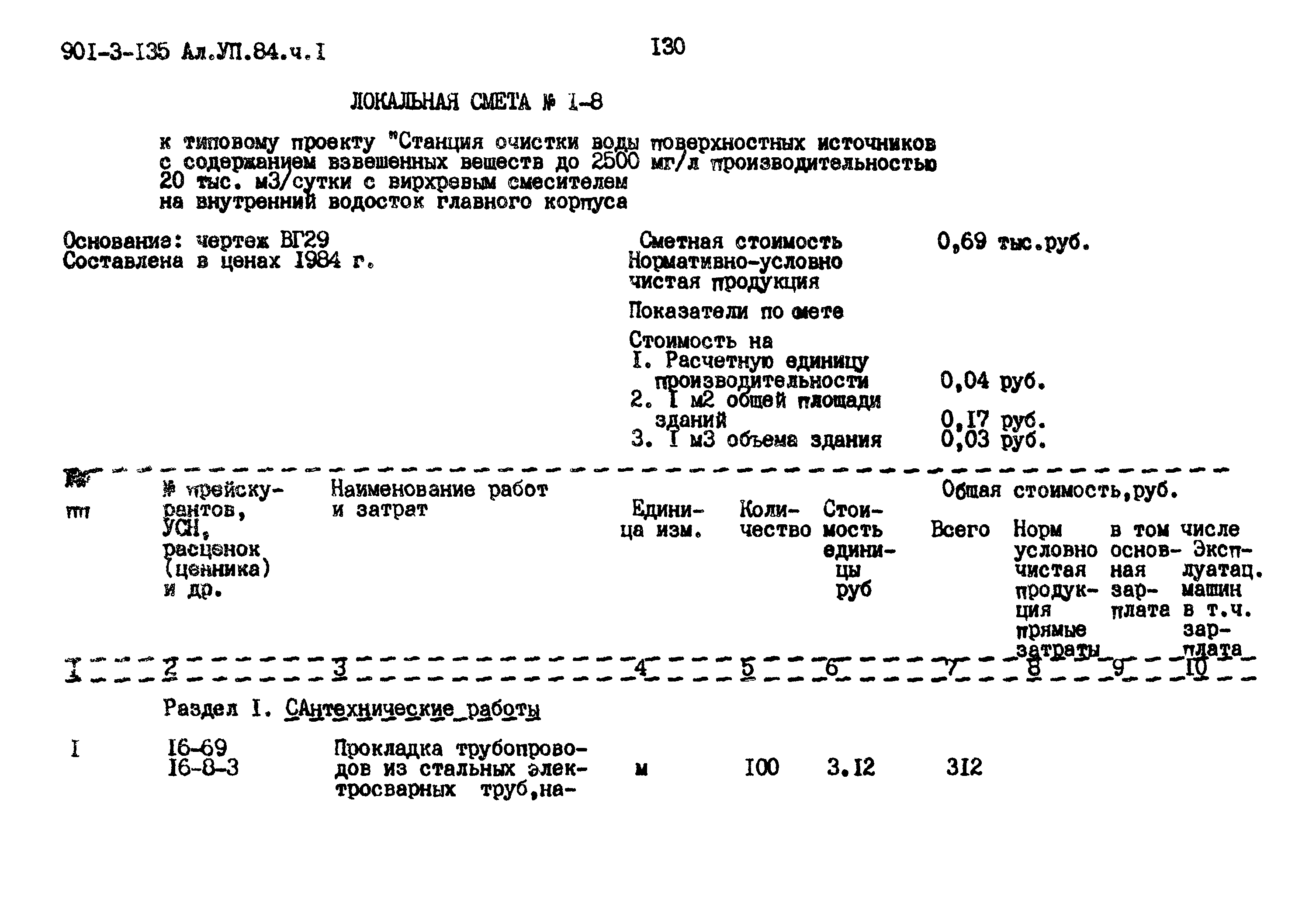 Типовой проект 901-3-135