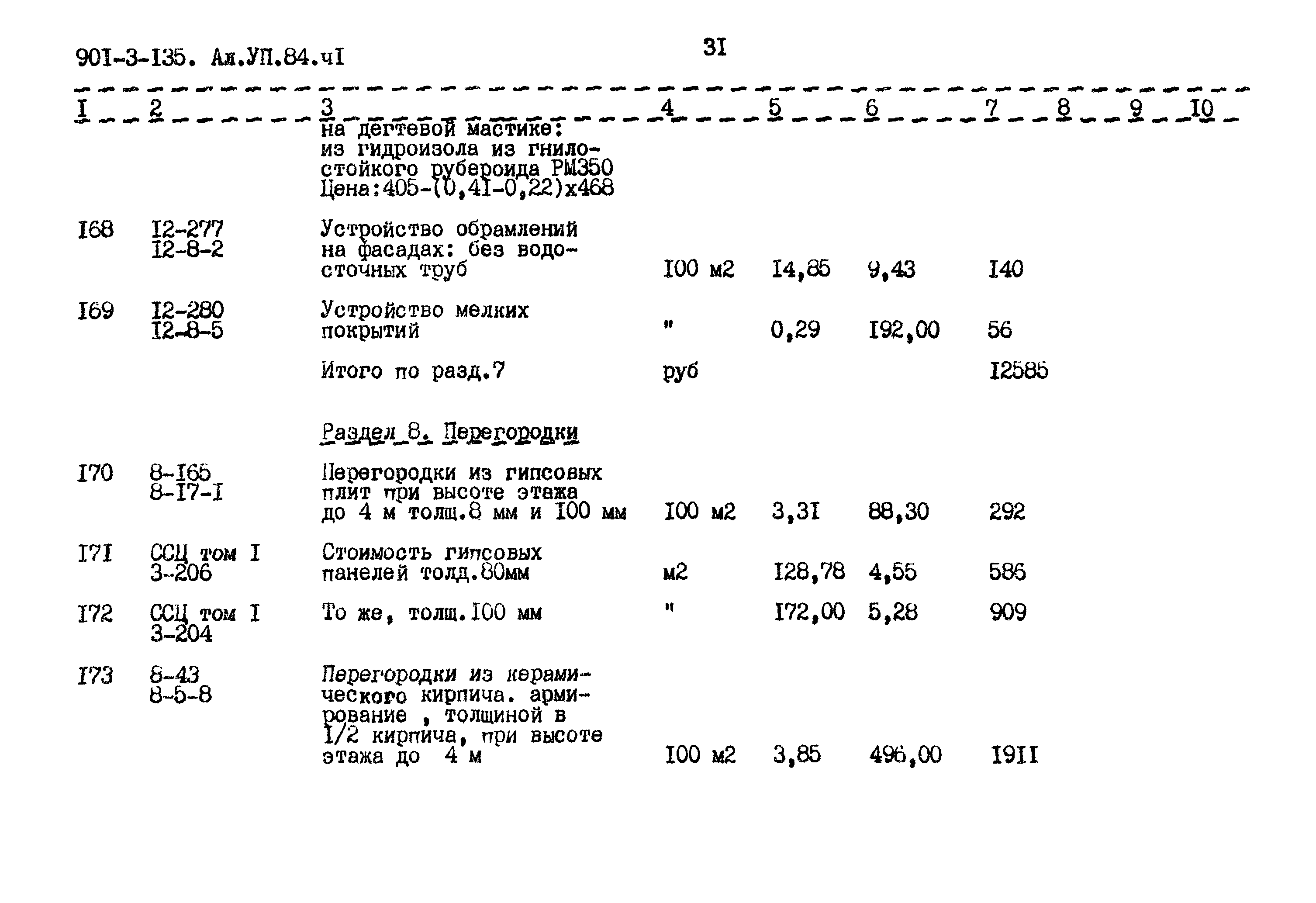 Типовой проект 901-3-135