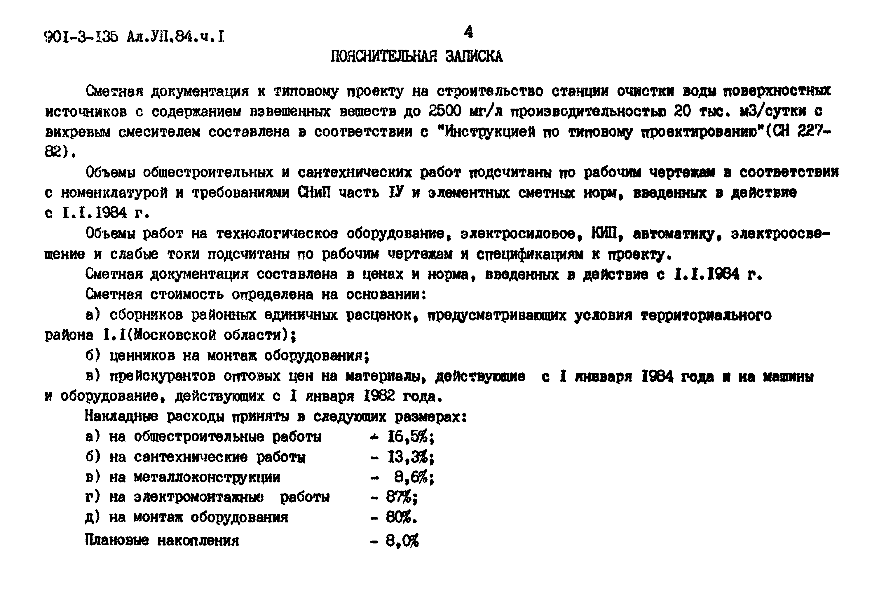 Типовой проект 901-3-135