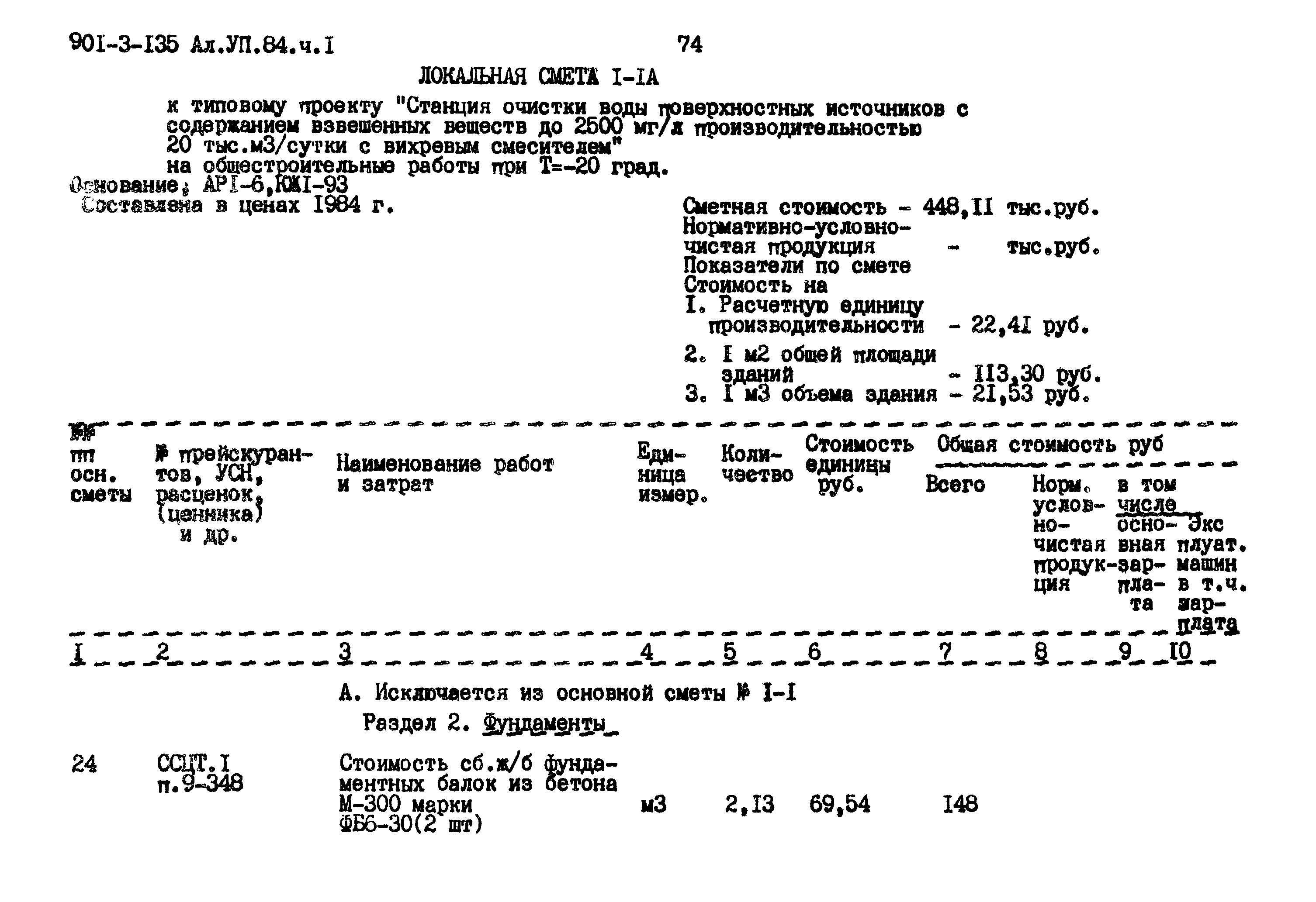 Типовой проект 901-3-135