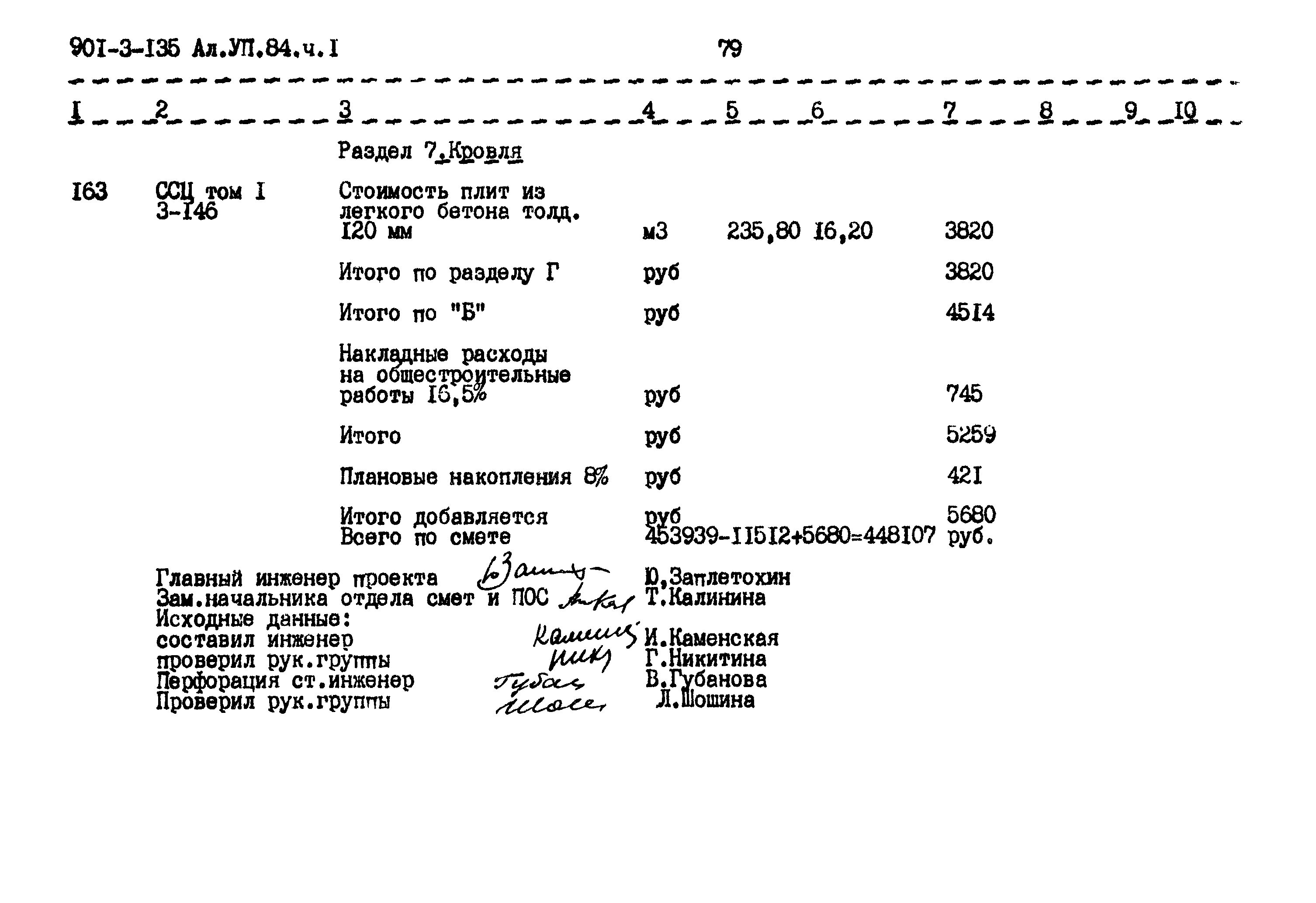 Типовой проект 901-3-135