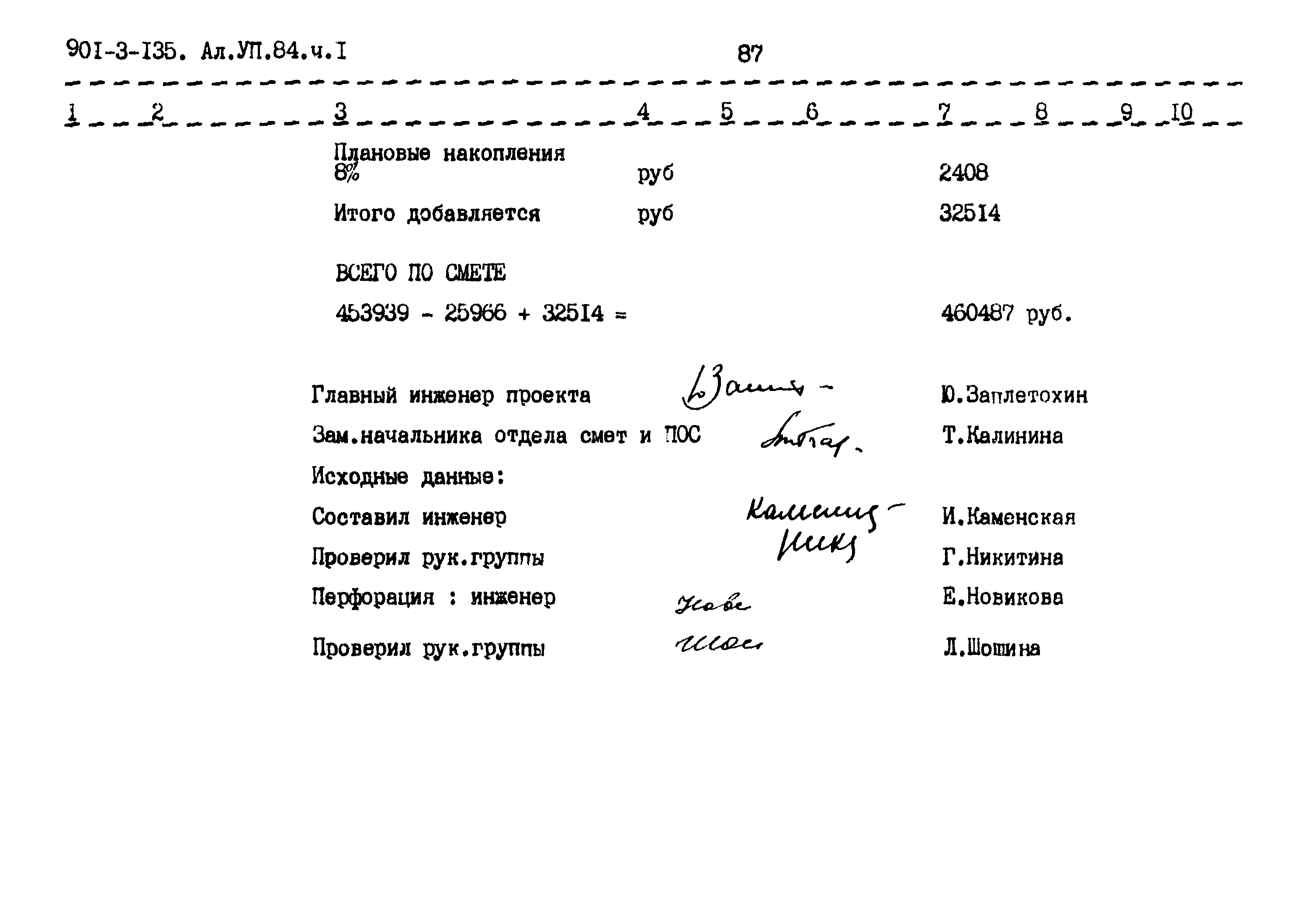 Типовой проект 901-3-135