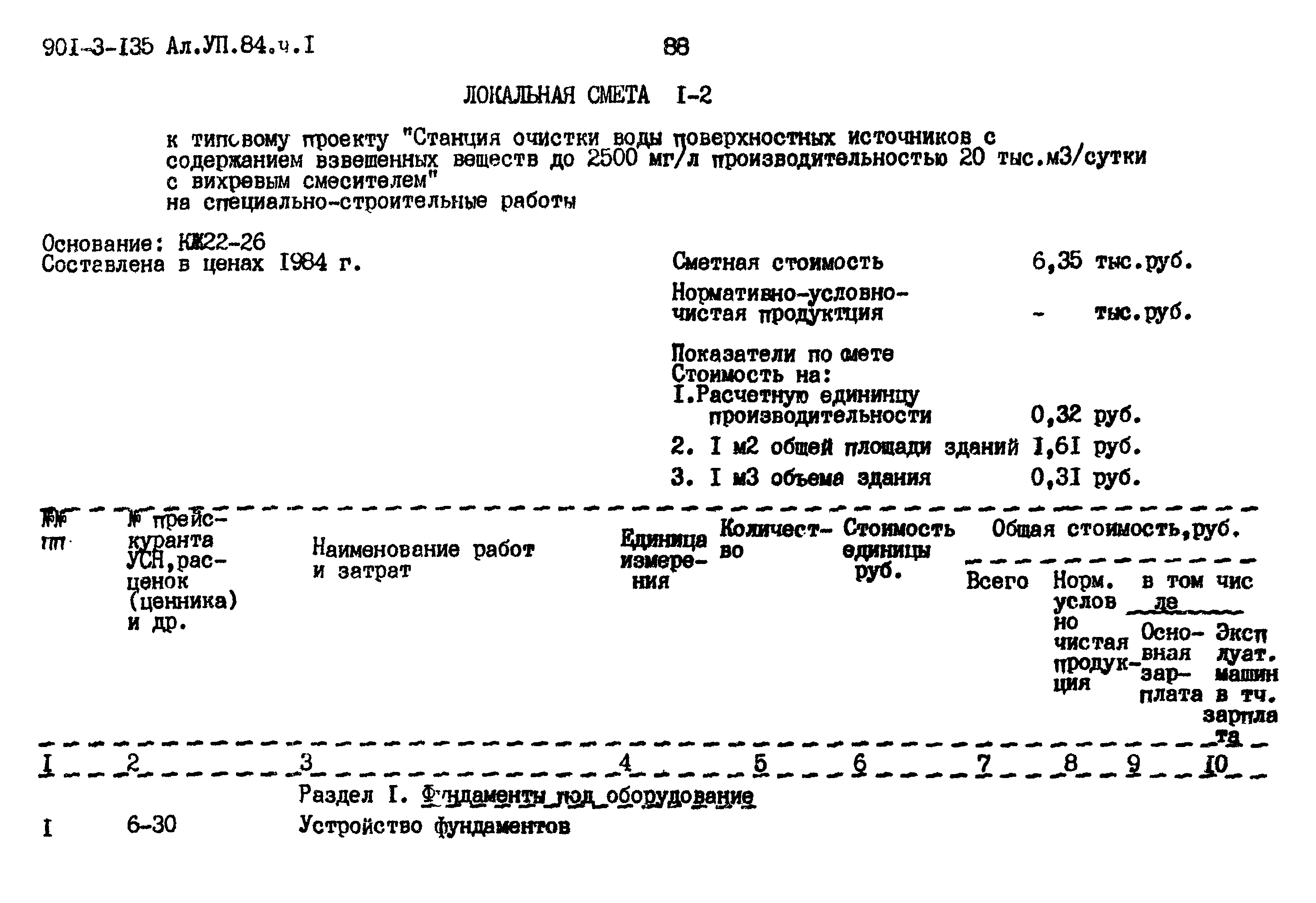 Типовой проект 901-3-135