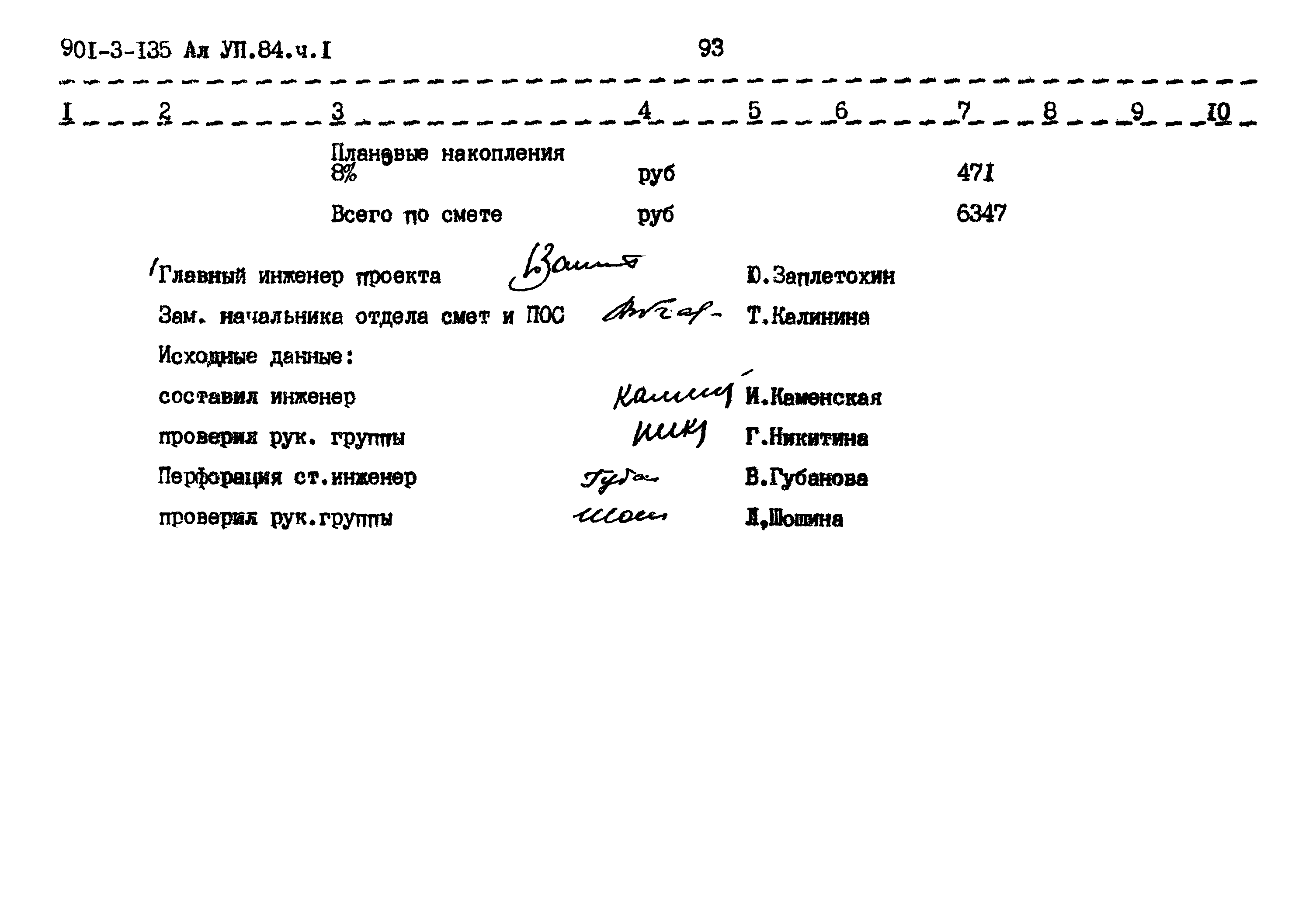Типовой проект 901-3-135