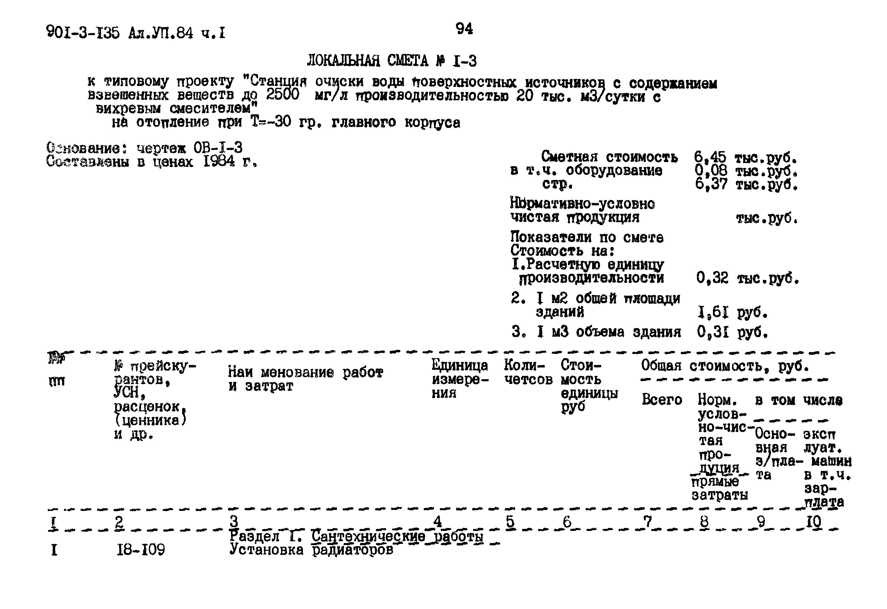 Типовой проект 901-3-135
