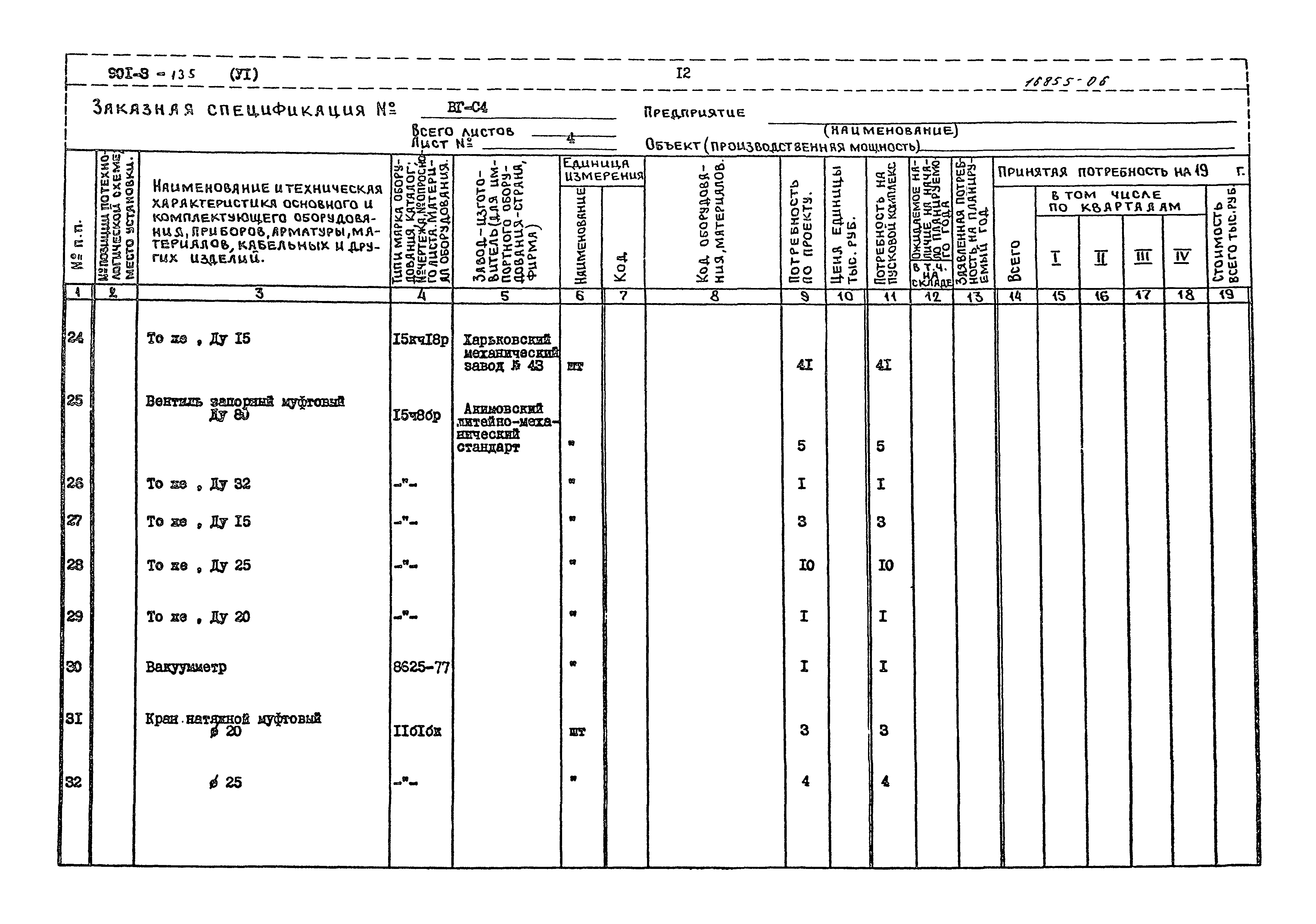Типовой проект 901-3-135