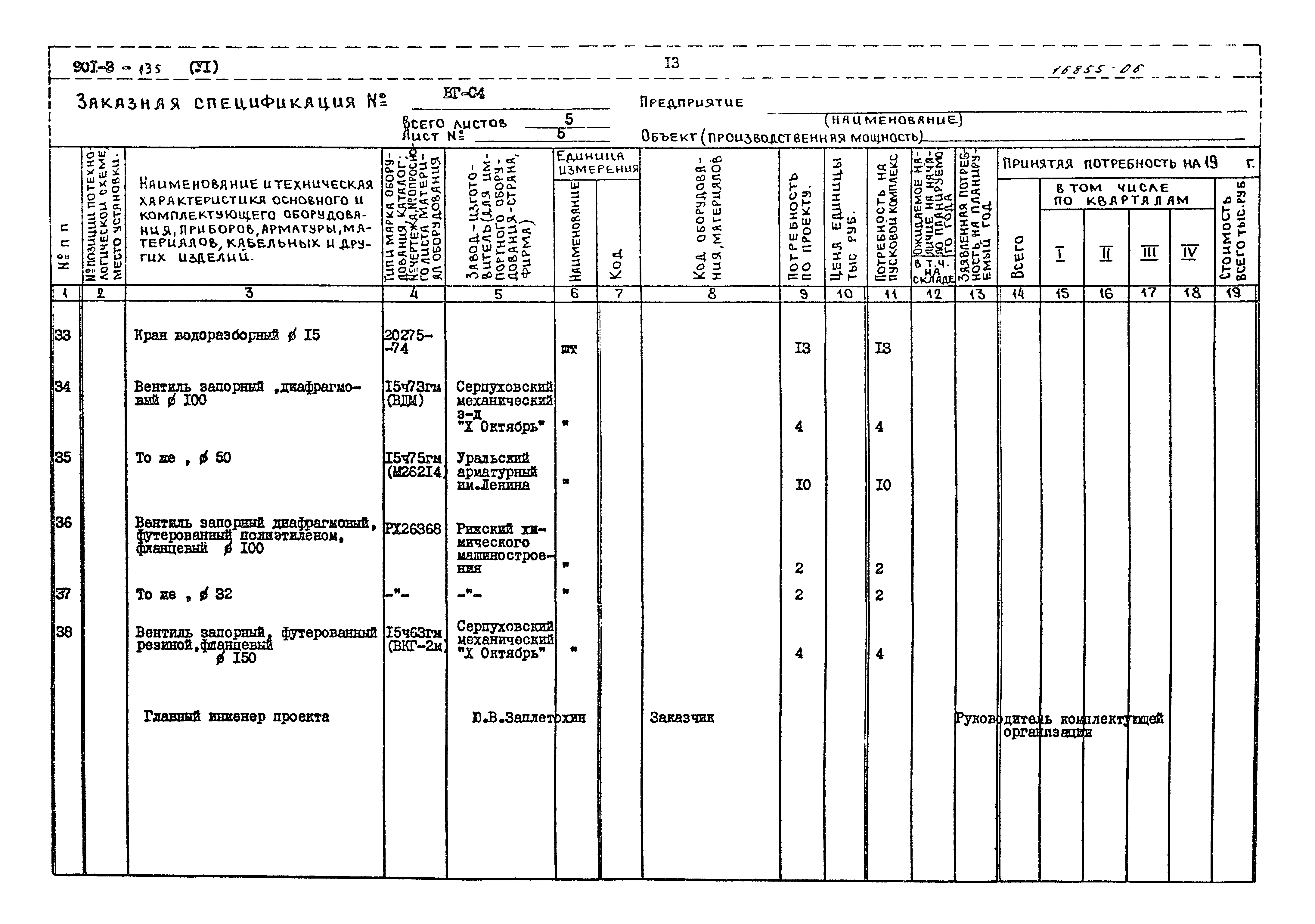 Типовой проект 901-3-135
