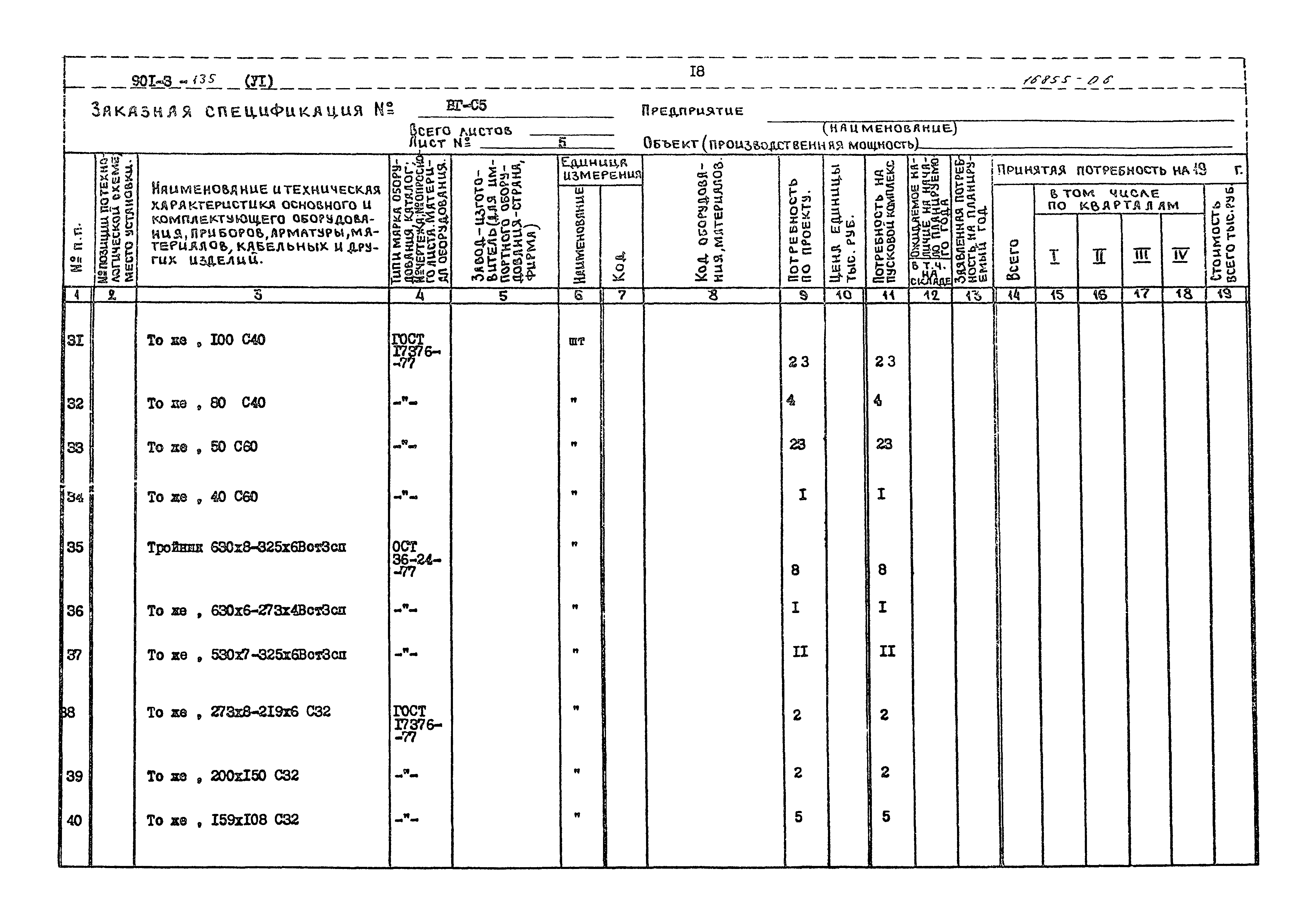 Типовой проект 901-3-135