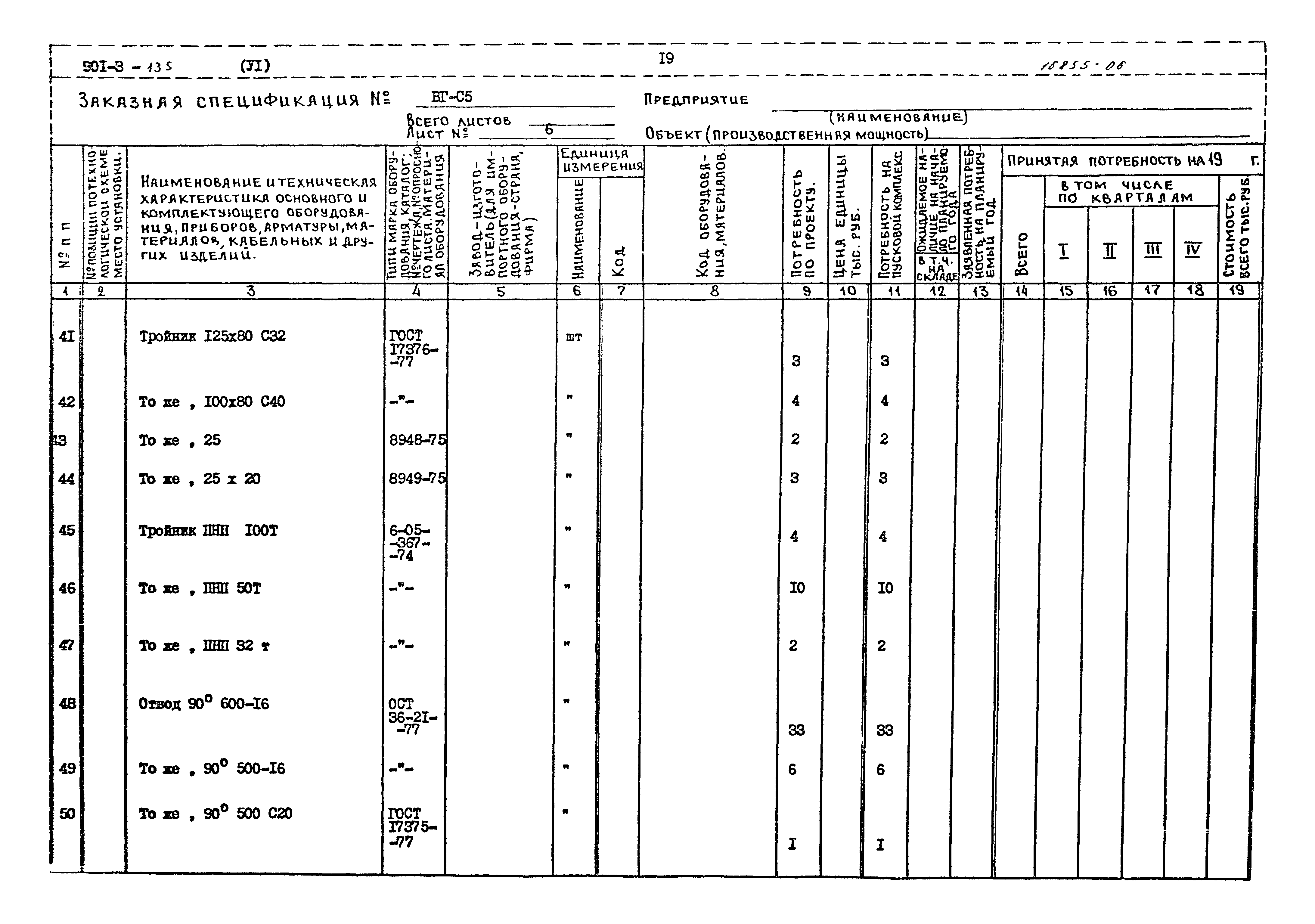 Типовой проект 901-3-135