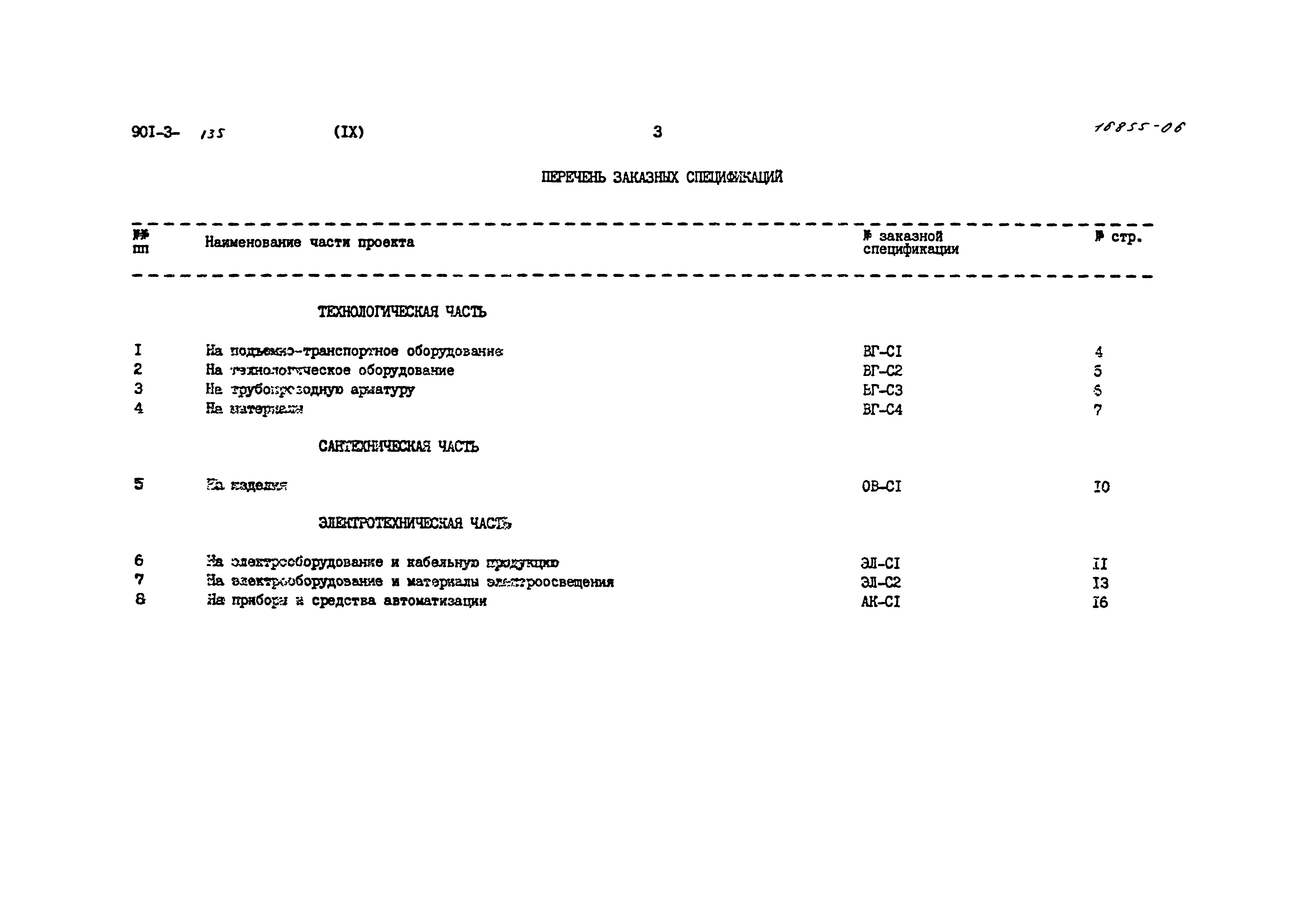 Типовой проект 901-3-135