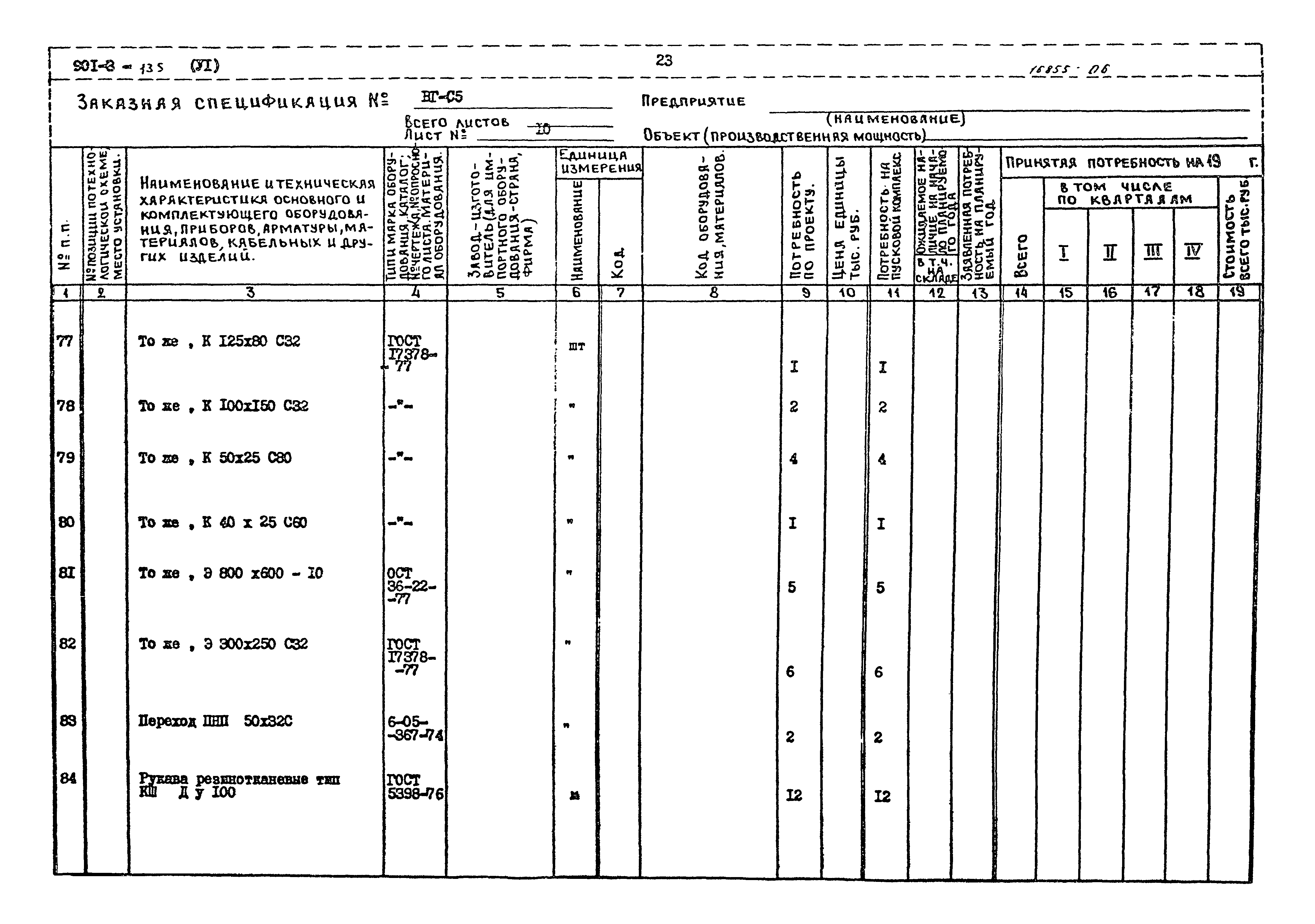 Типовой проект 901-3-135