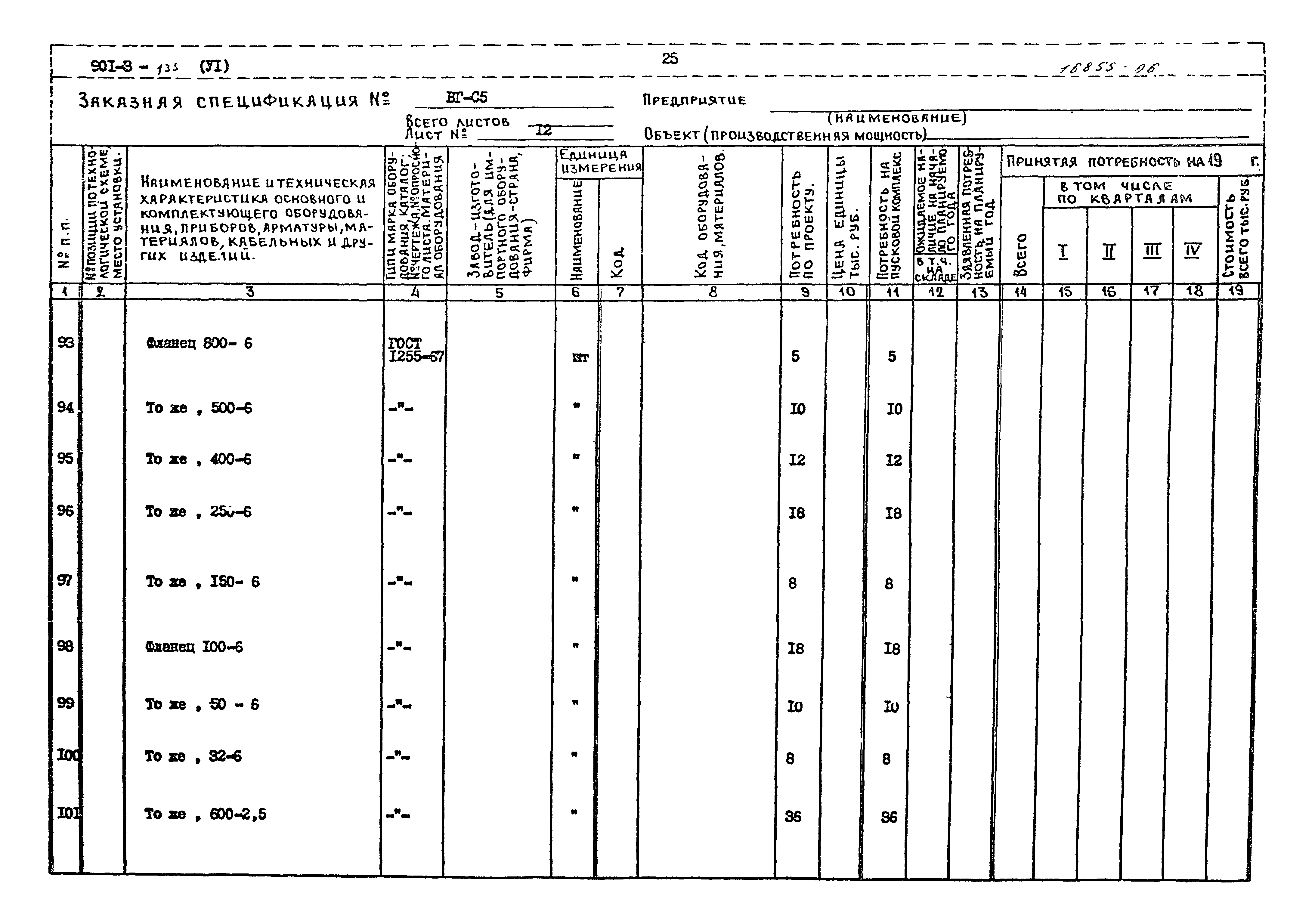 Типовой проект 901-3-135