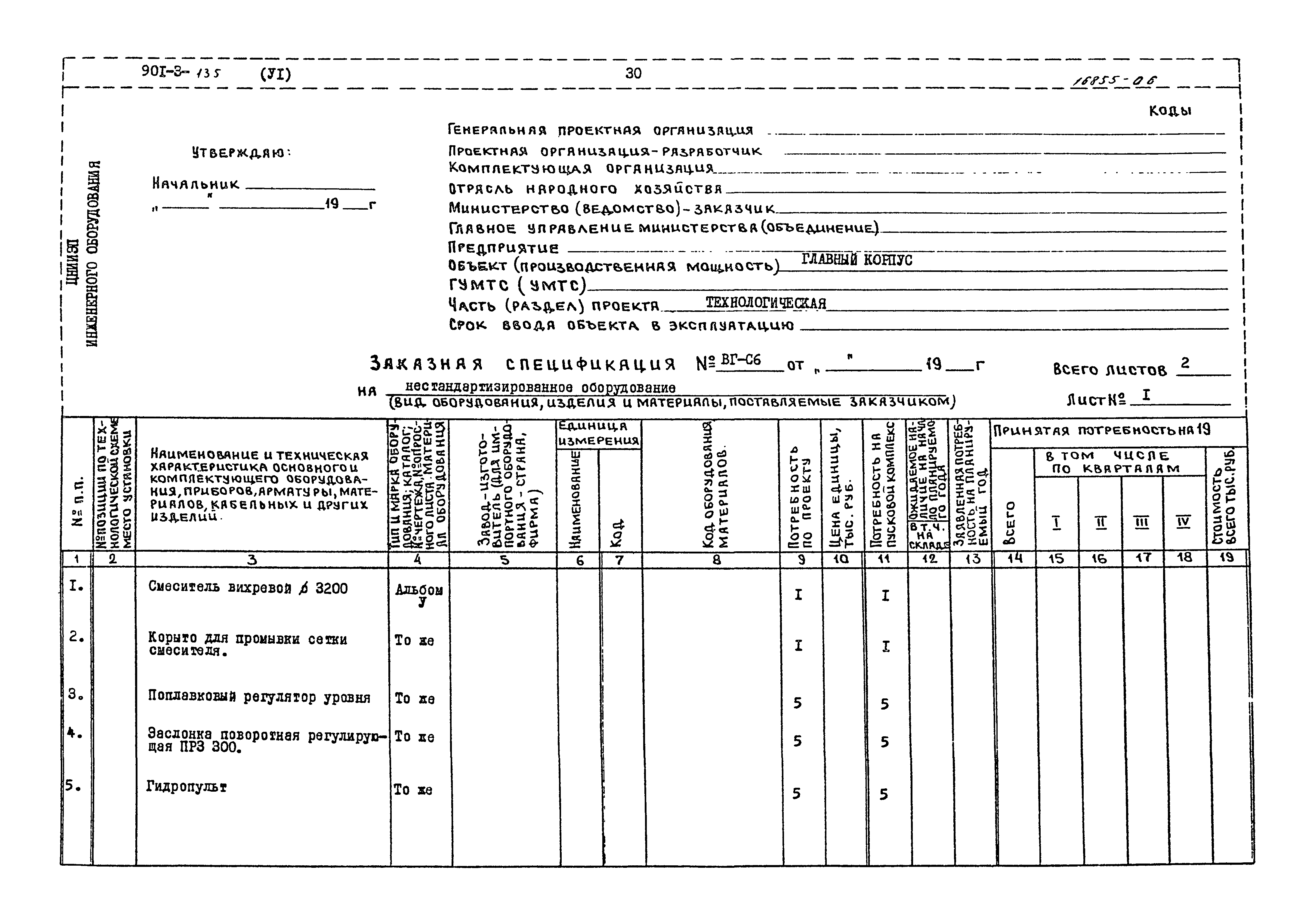 Типовой проект 901-3-135