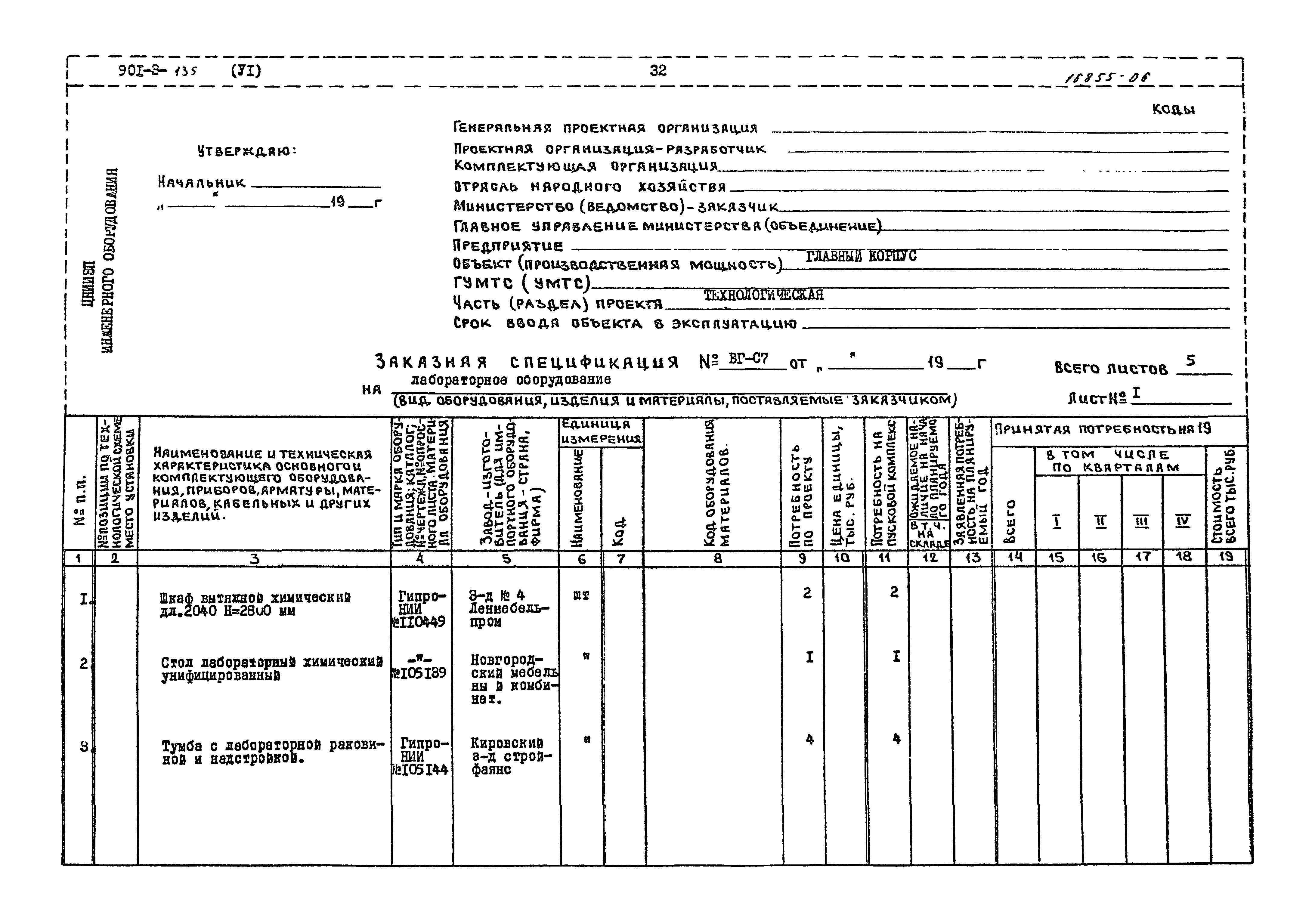 Типовой проект 901-3-135