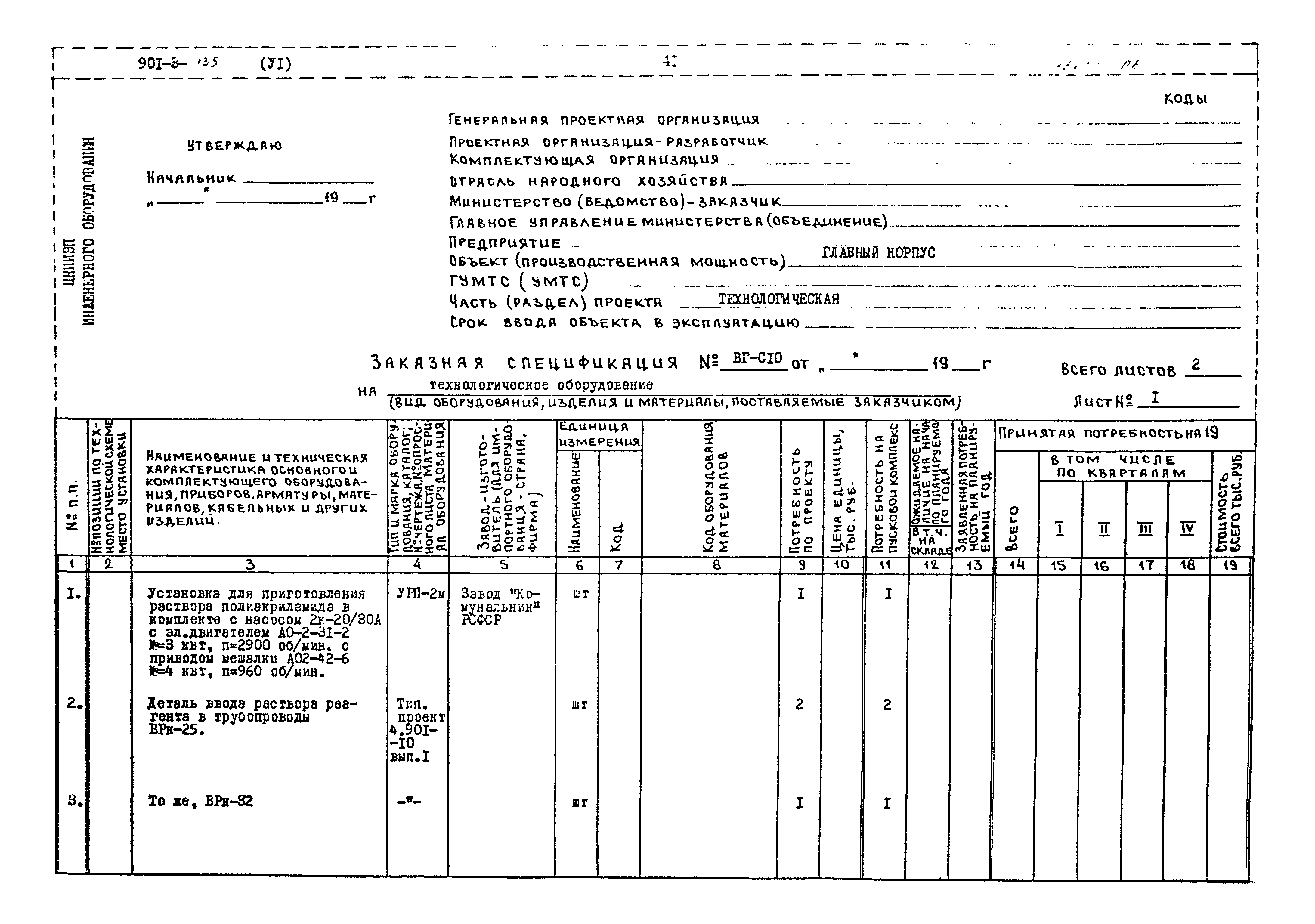 Типовой проект 901-3-135