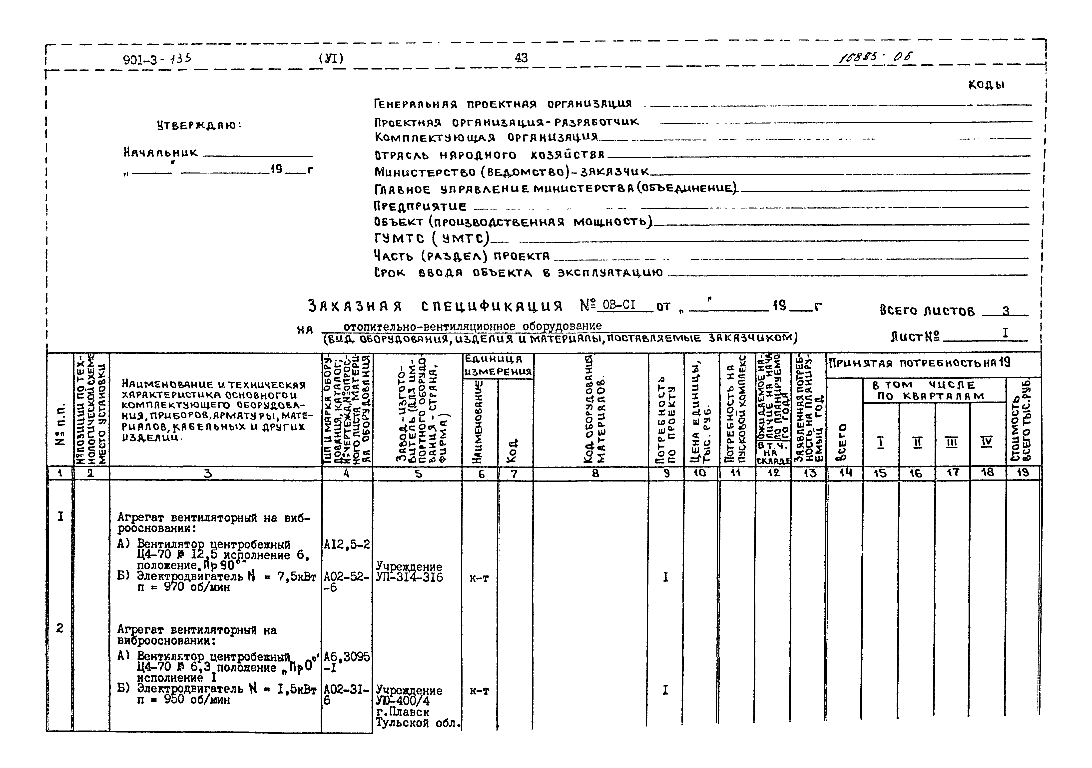 Типовой проект 901-3-135