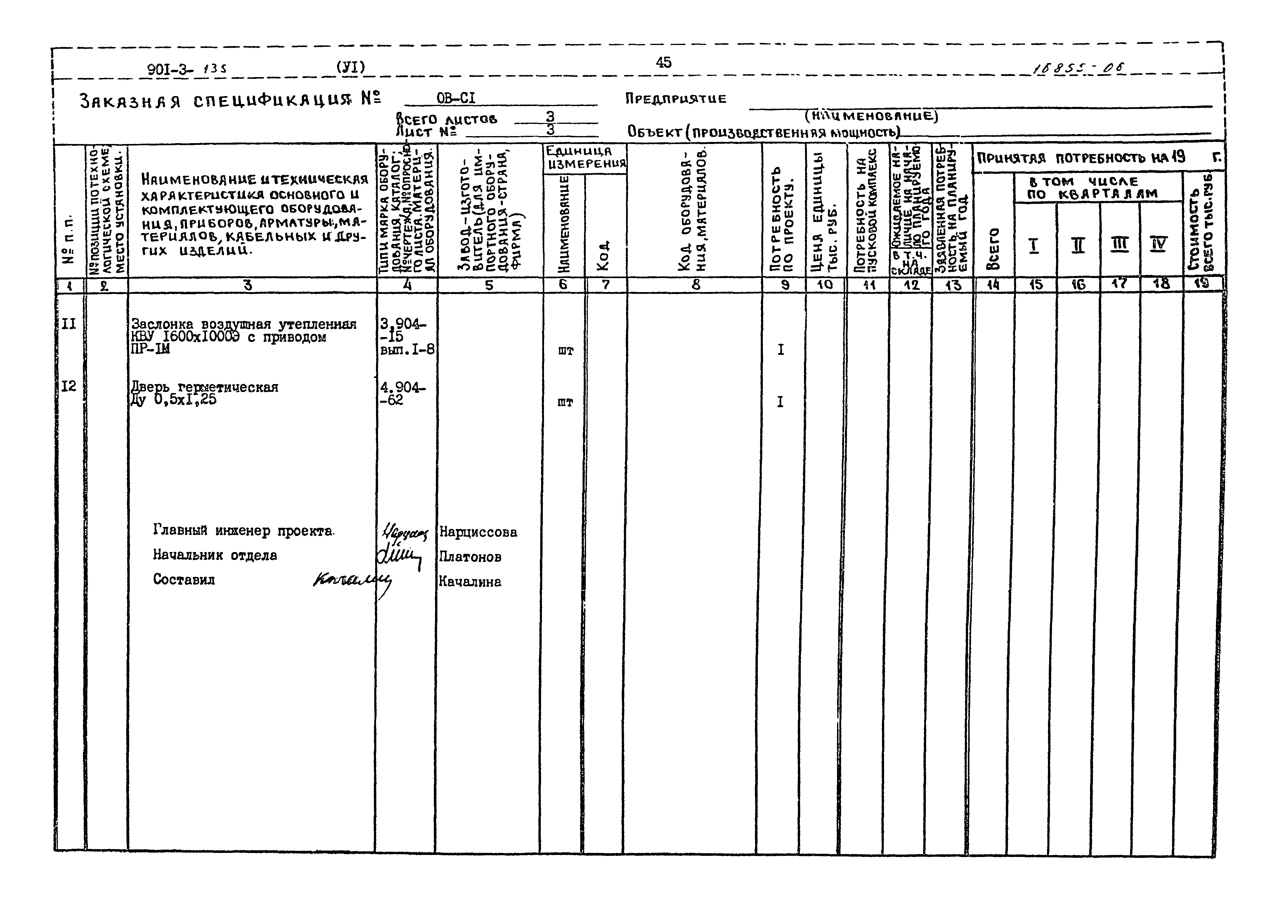Типовой проект 901-3-135