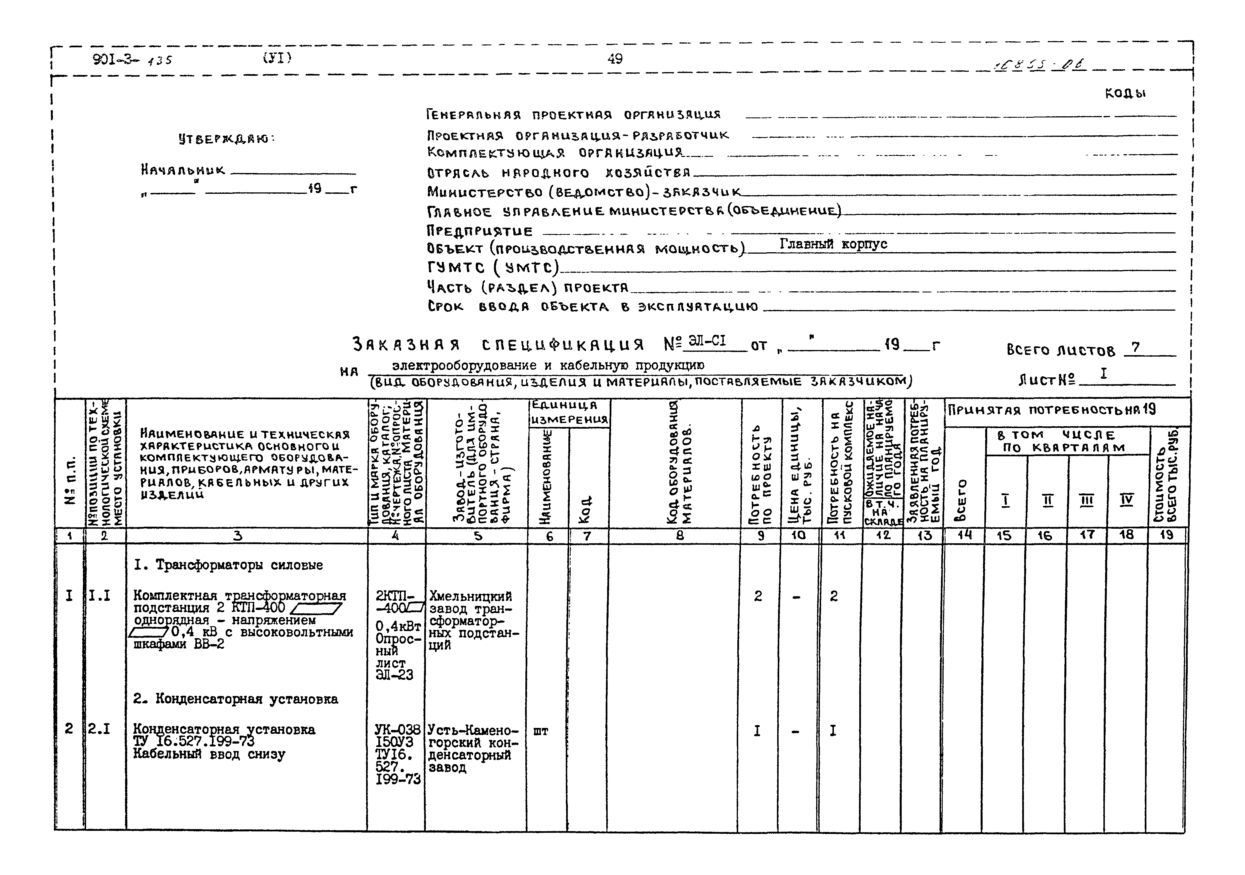 Типовой проект 901-3-135