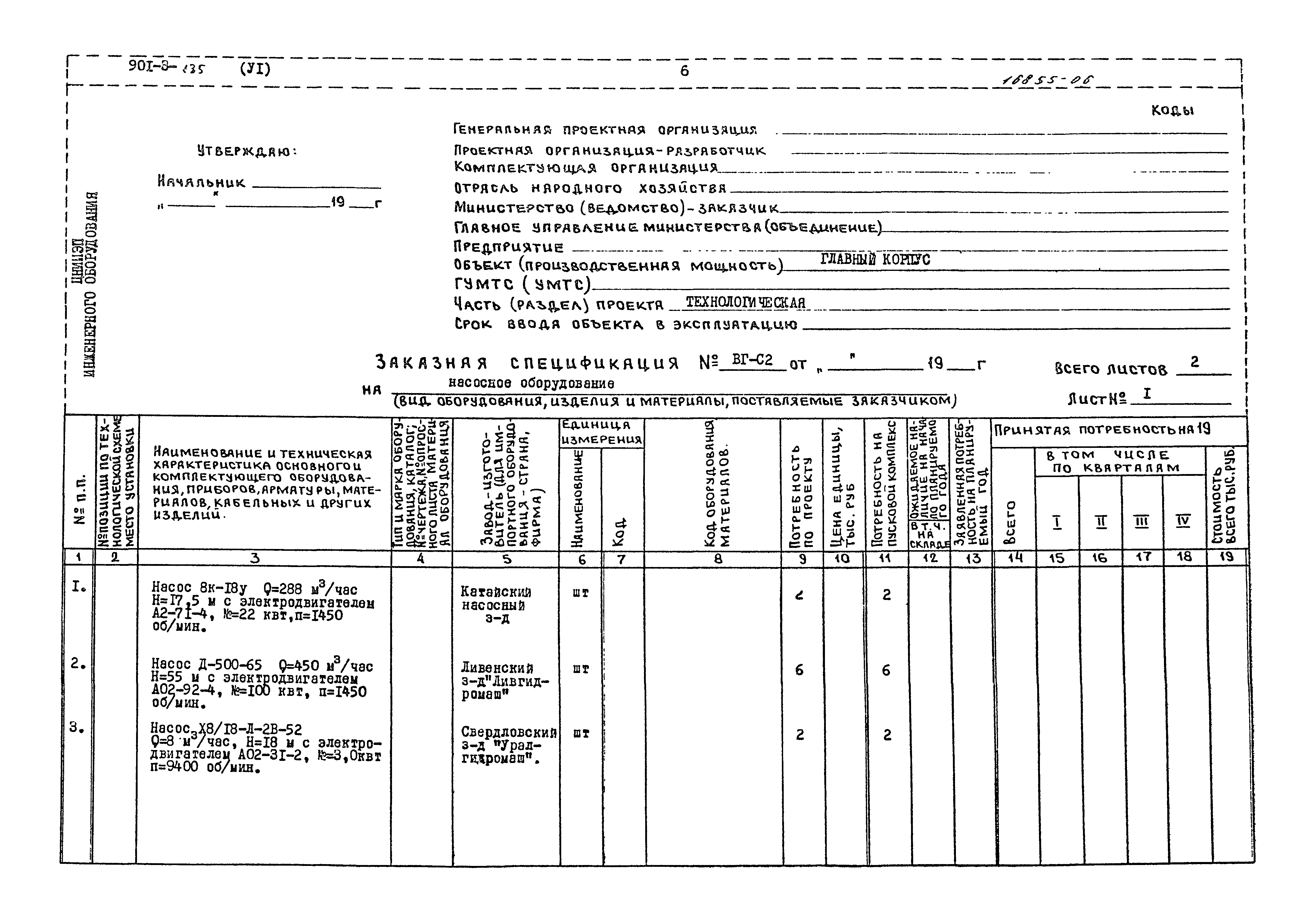 Типовой проект 901-3-135