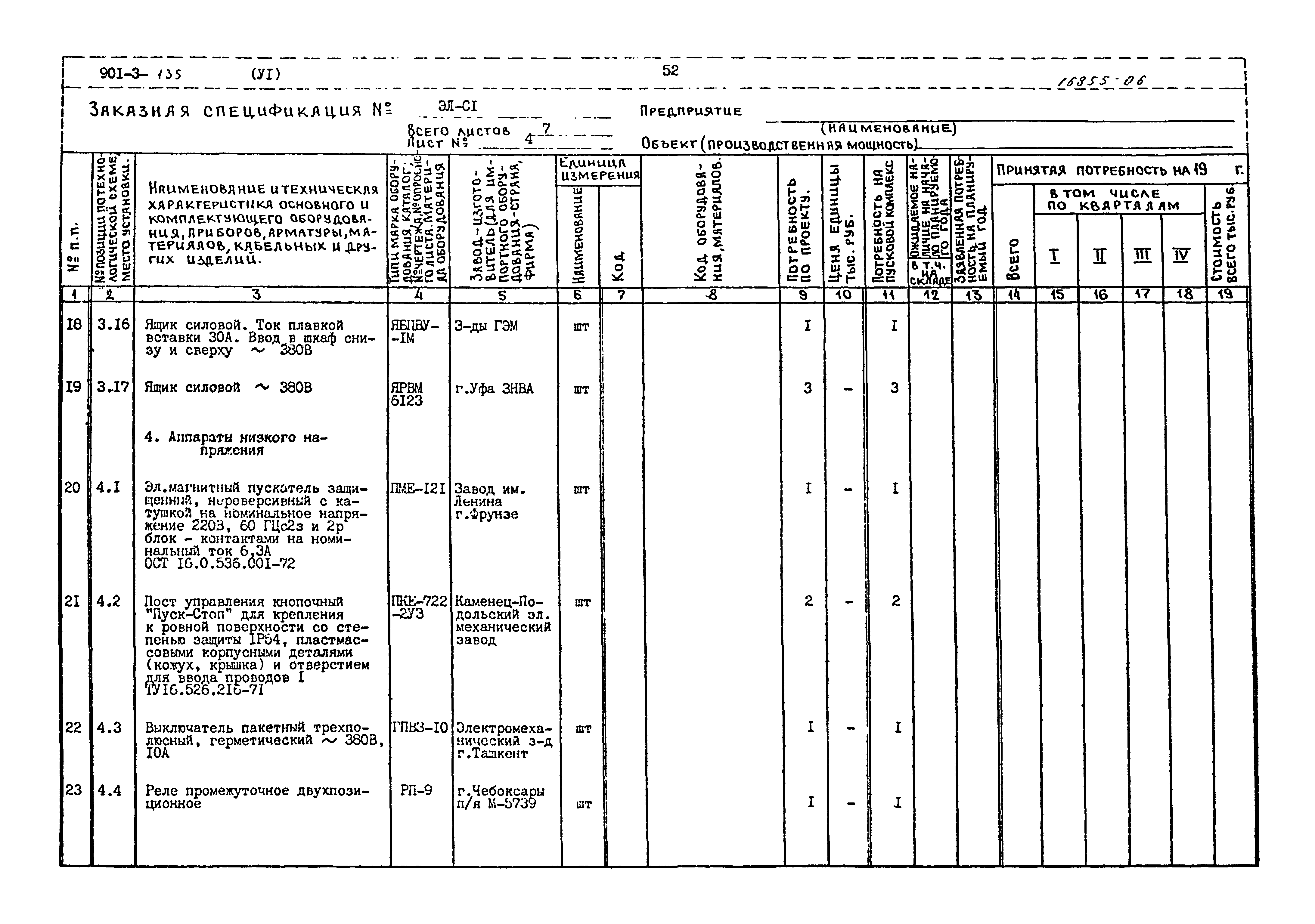 Типовой проект 901-3-135