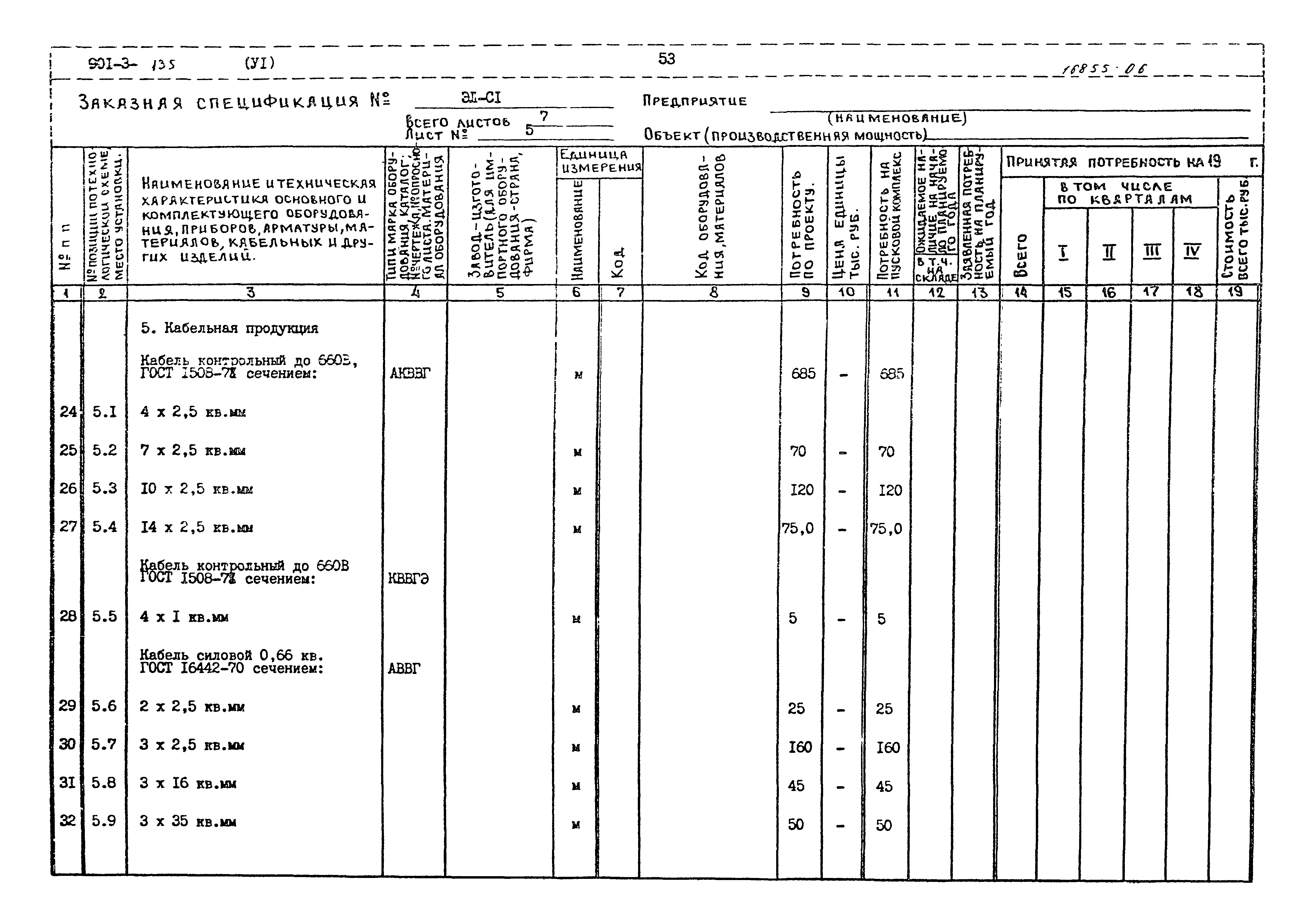 Типовой проект 901-3-135