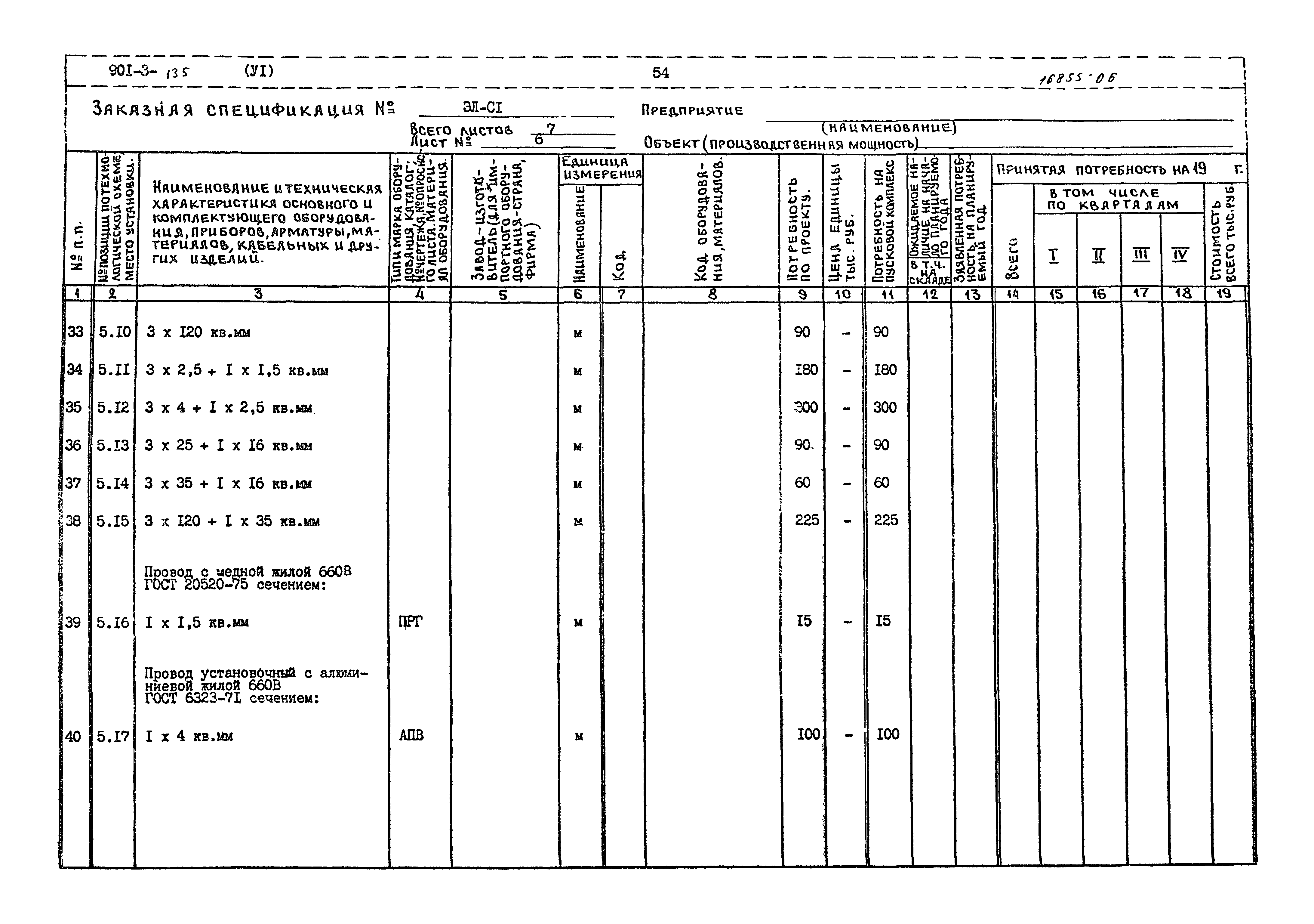 Типовой проект 901-3-135