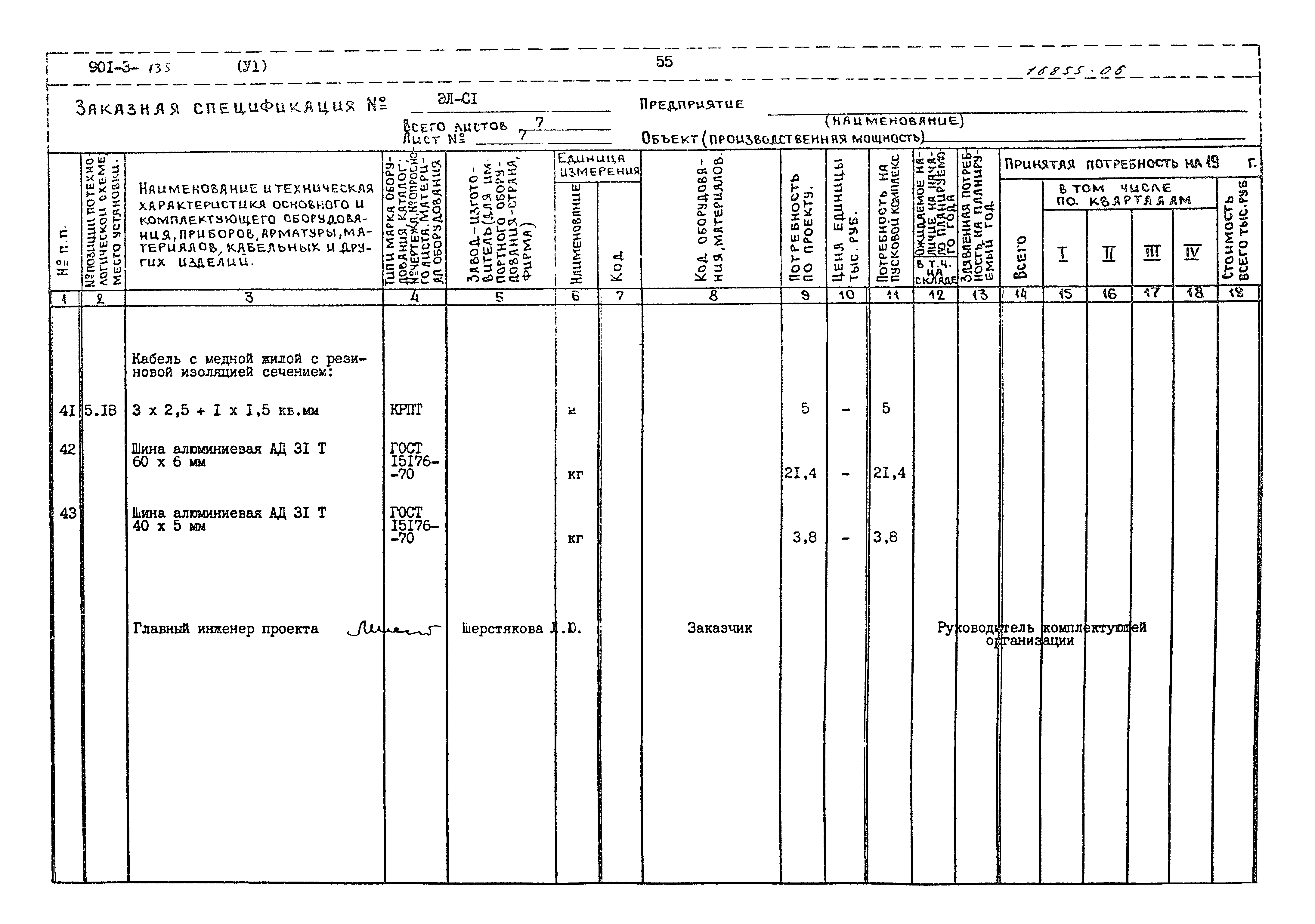 Типовой проект 901-3-135