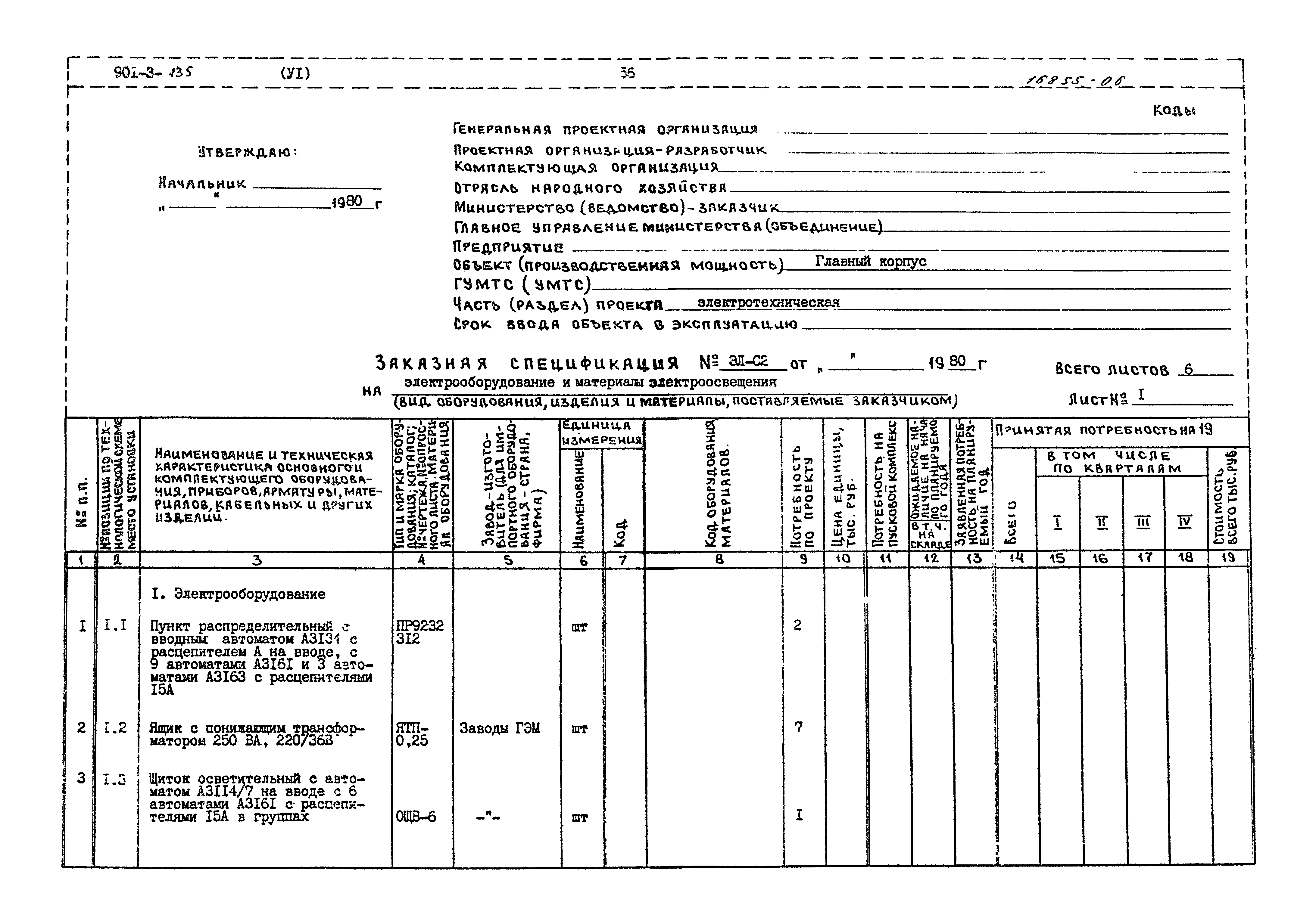 Типовой проект 901-3-135