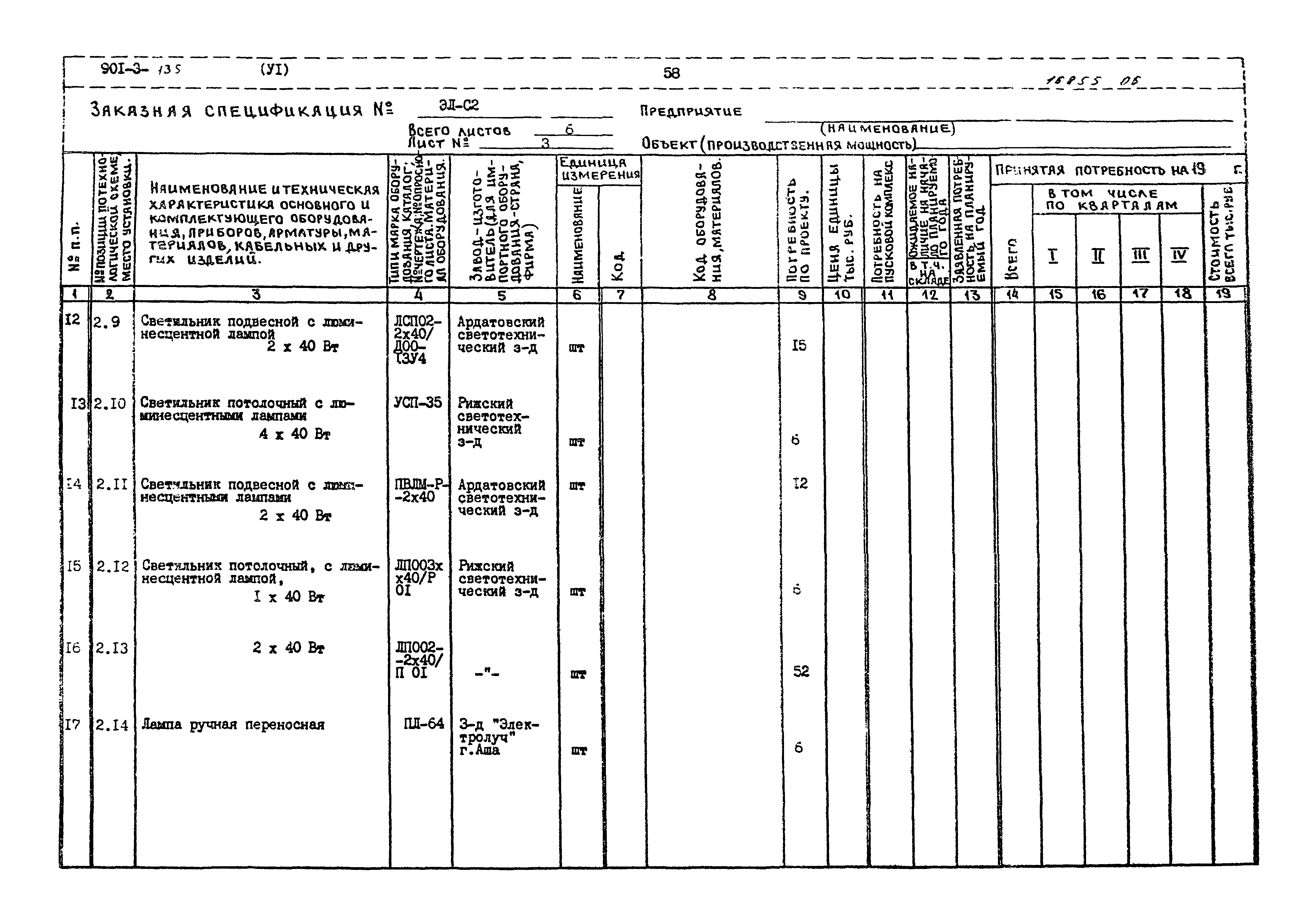 Типовой проект 901-3-135