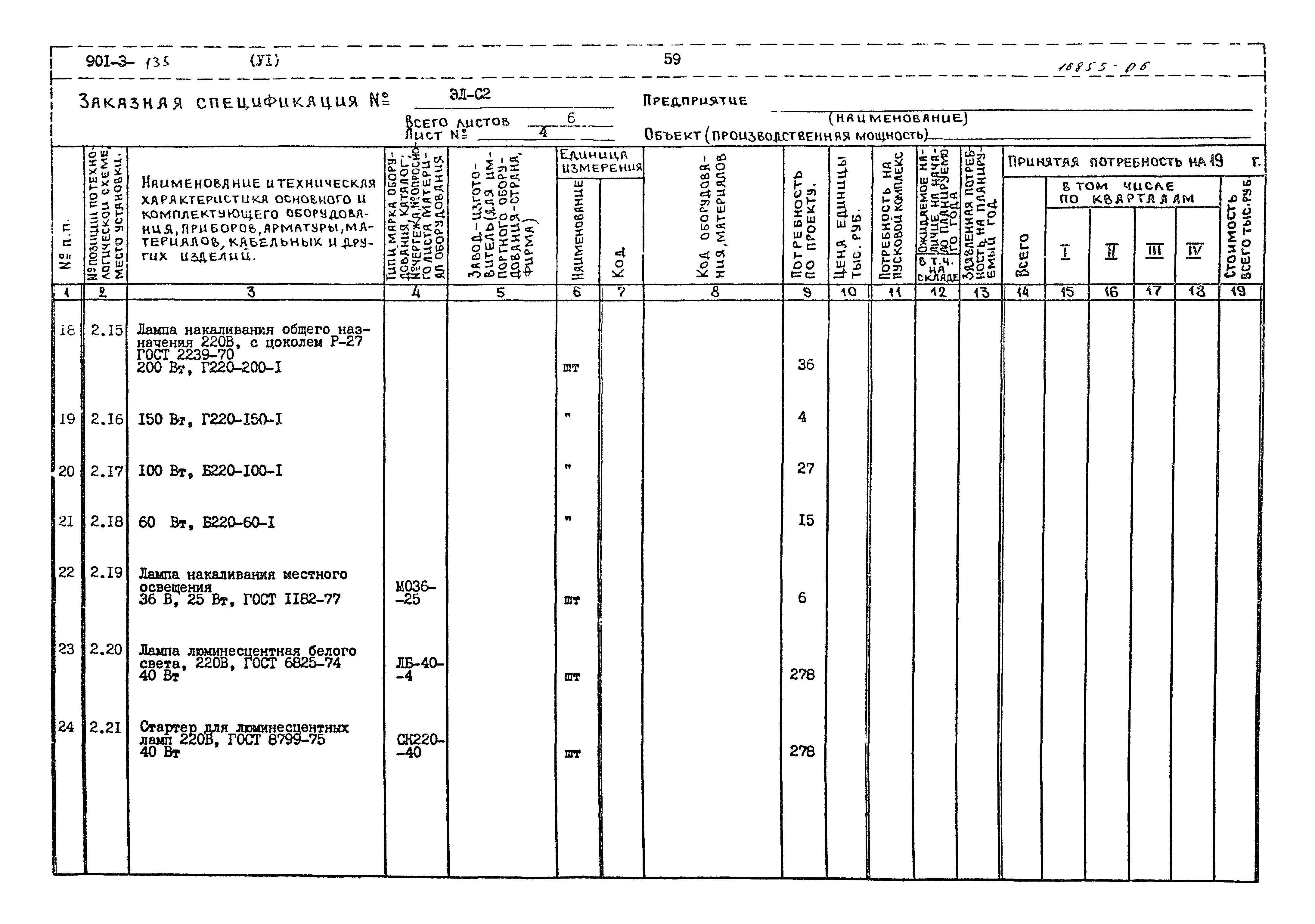 Типовой проект 901-3-135