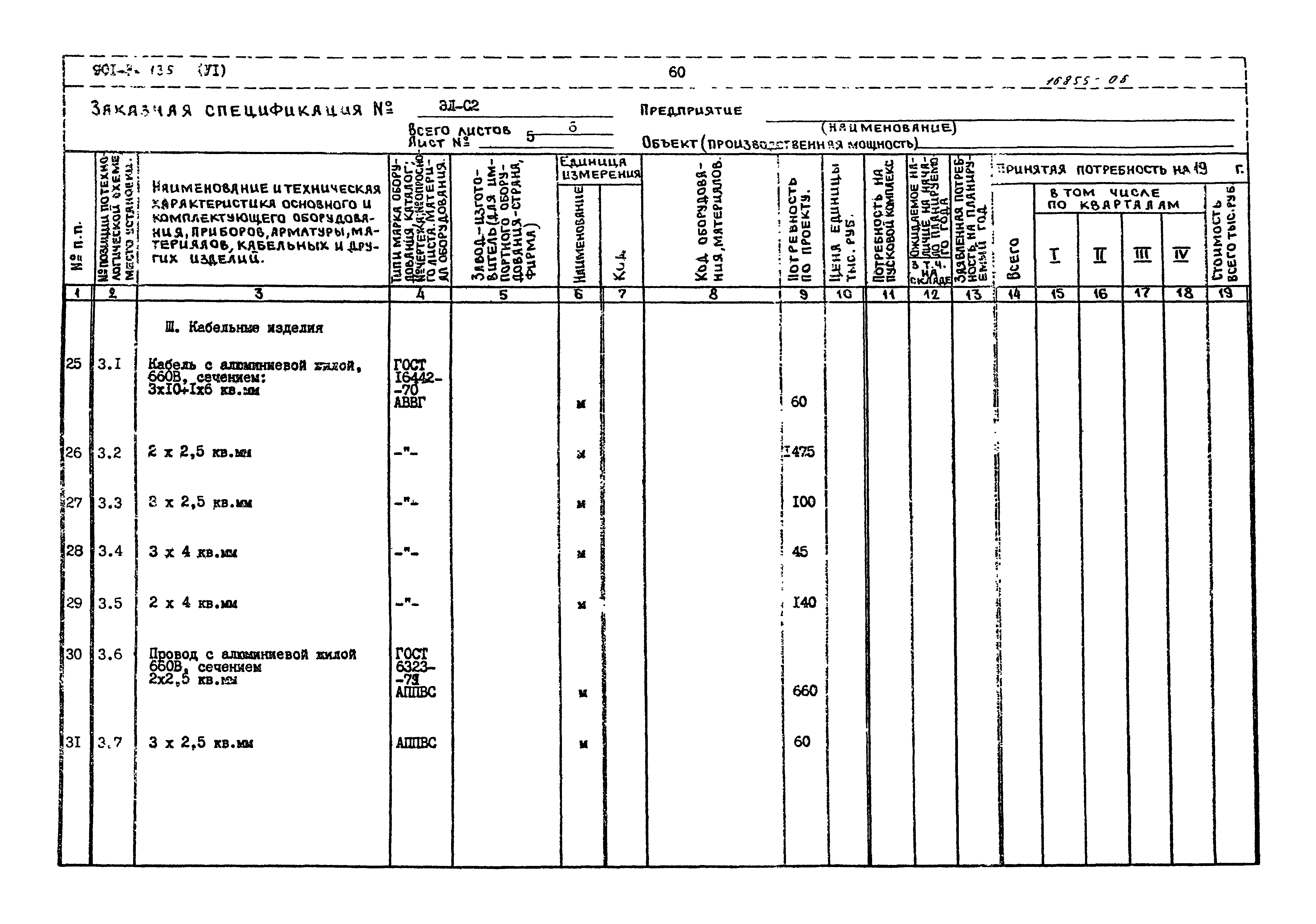 Типовой проект 901-3-135