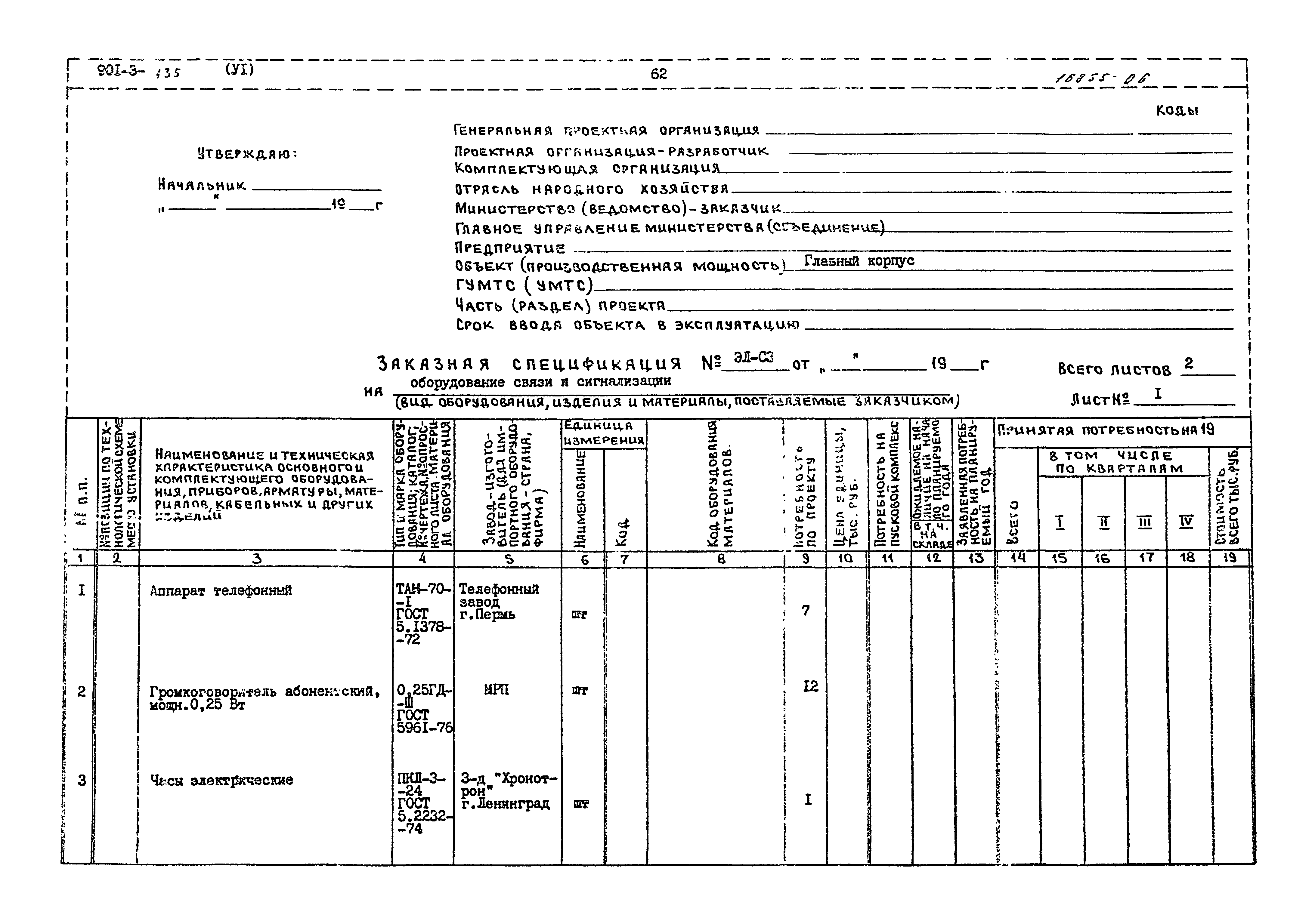 Типовой проект 901-3-135