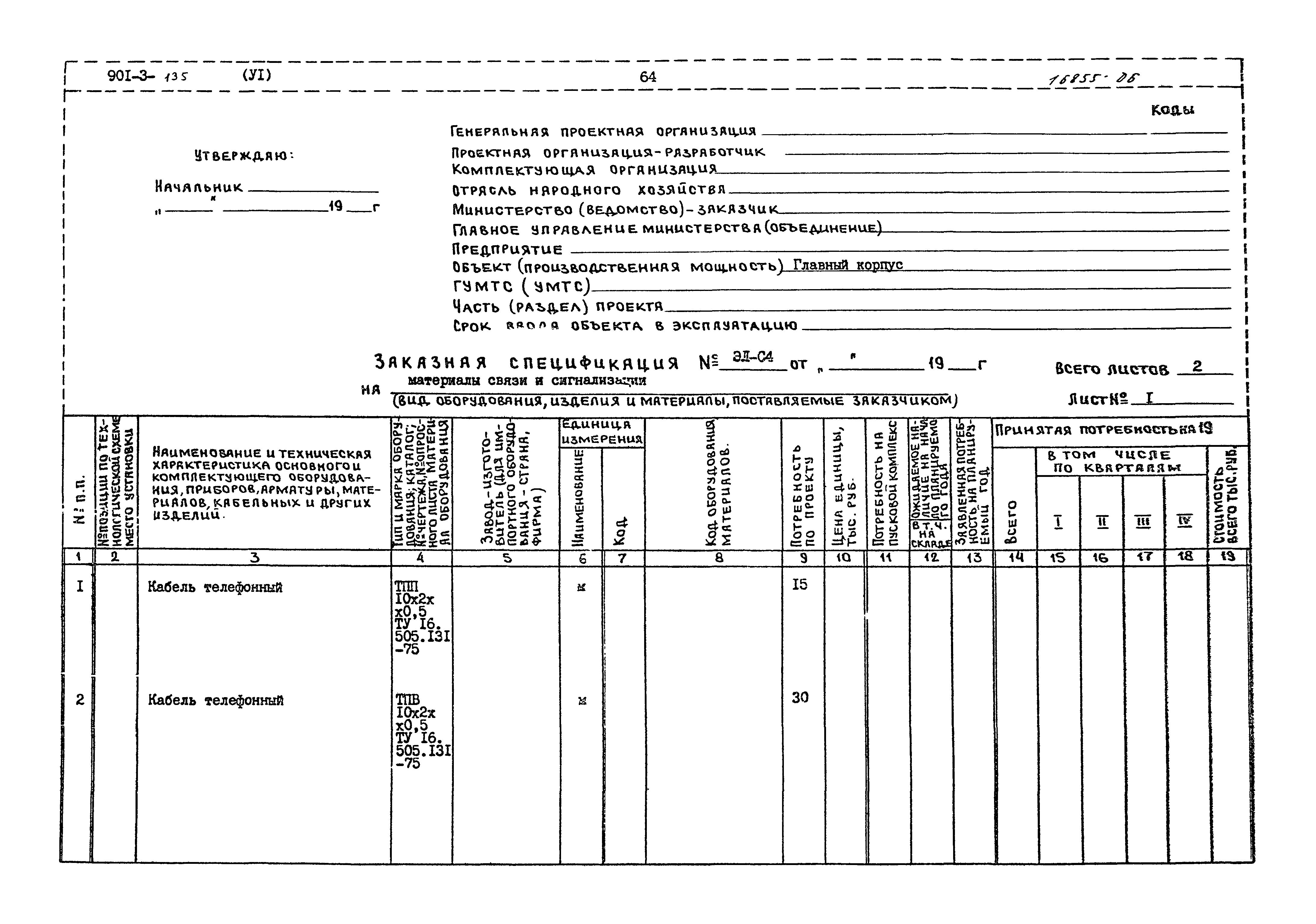 Типовой проект 901-3-135