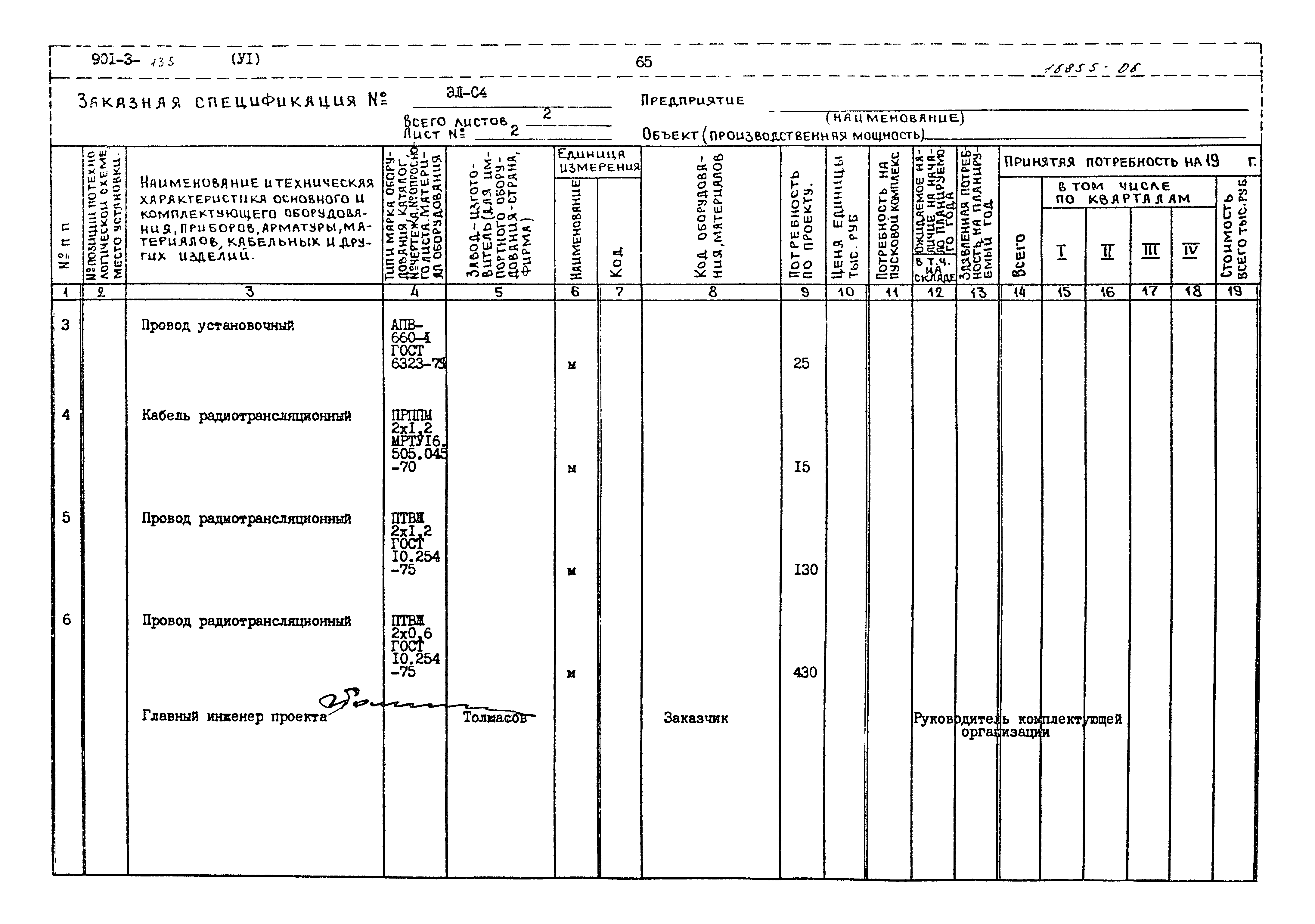 Типовой проект 901-3-135