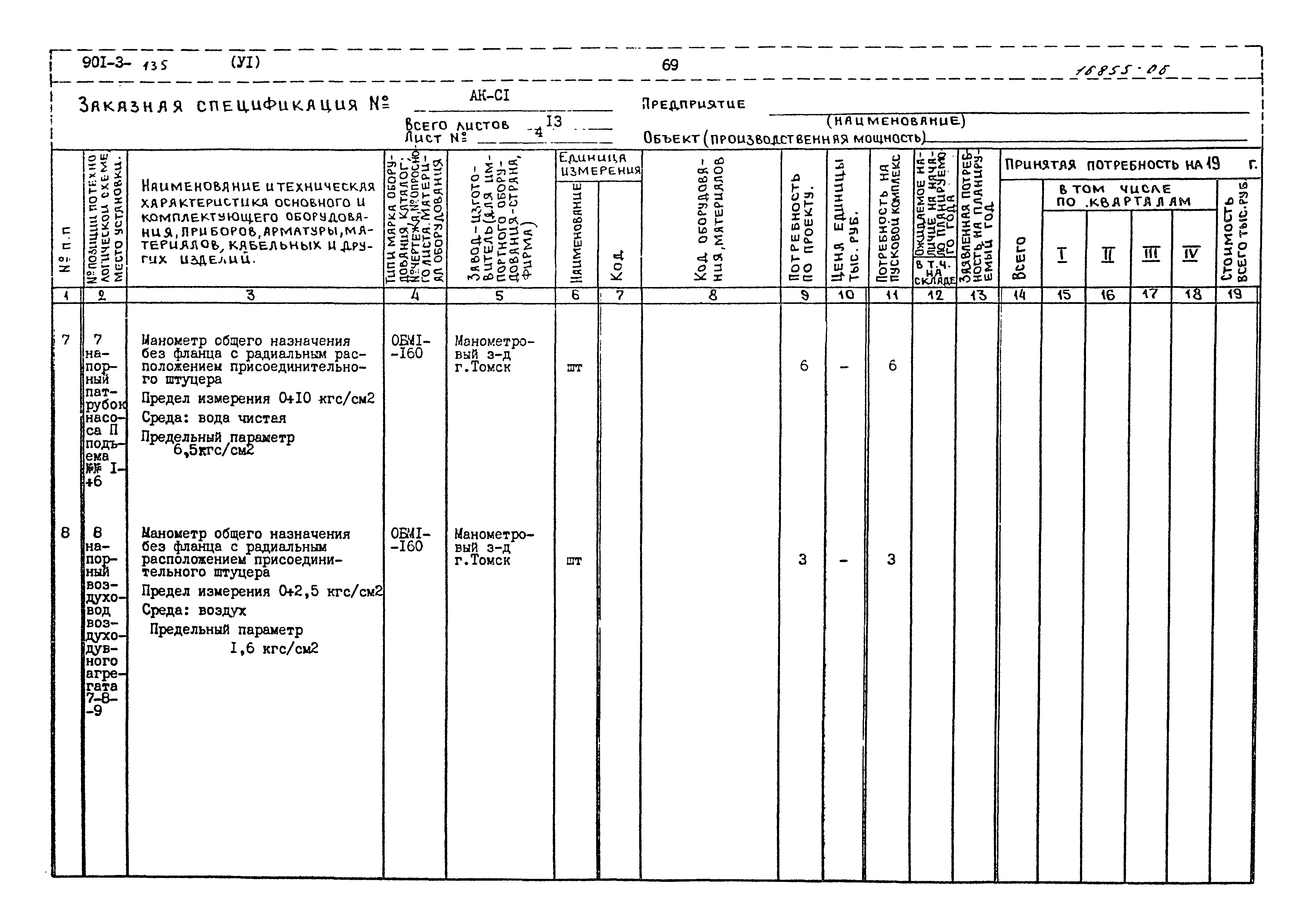 Типовой проект 901-3-135