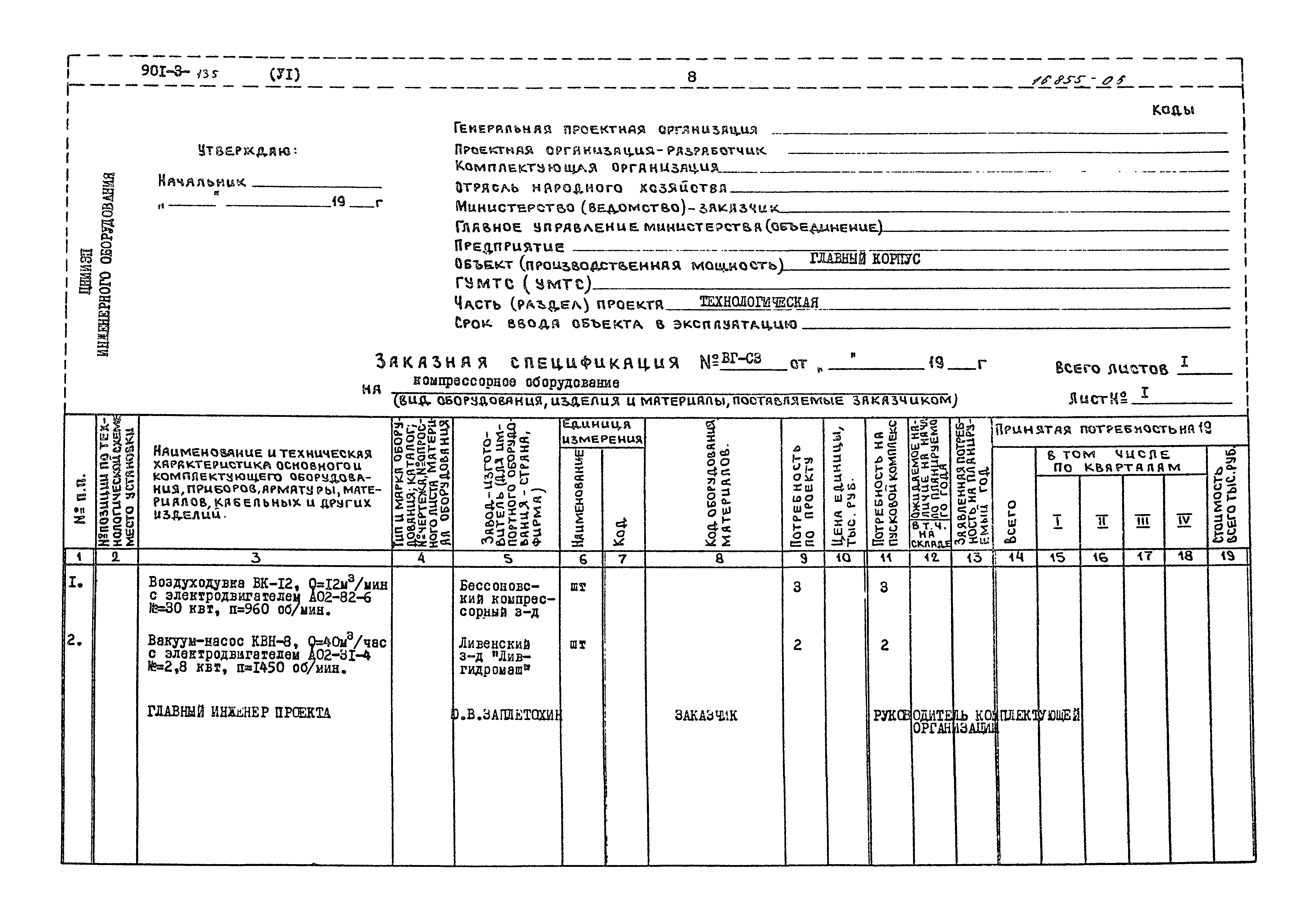 Типовой проект 901-3-135