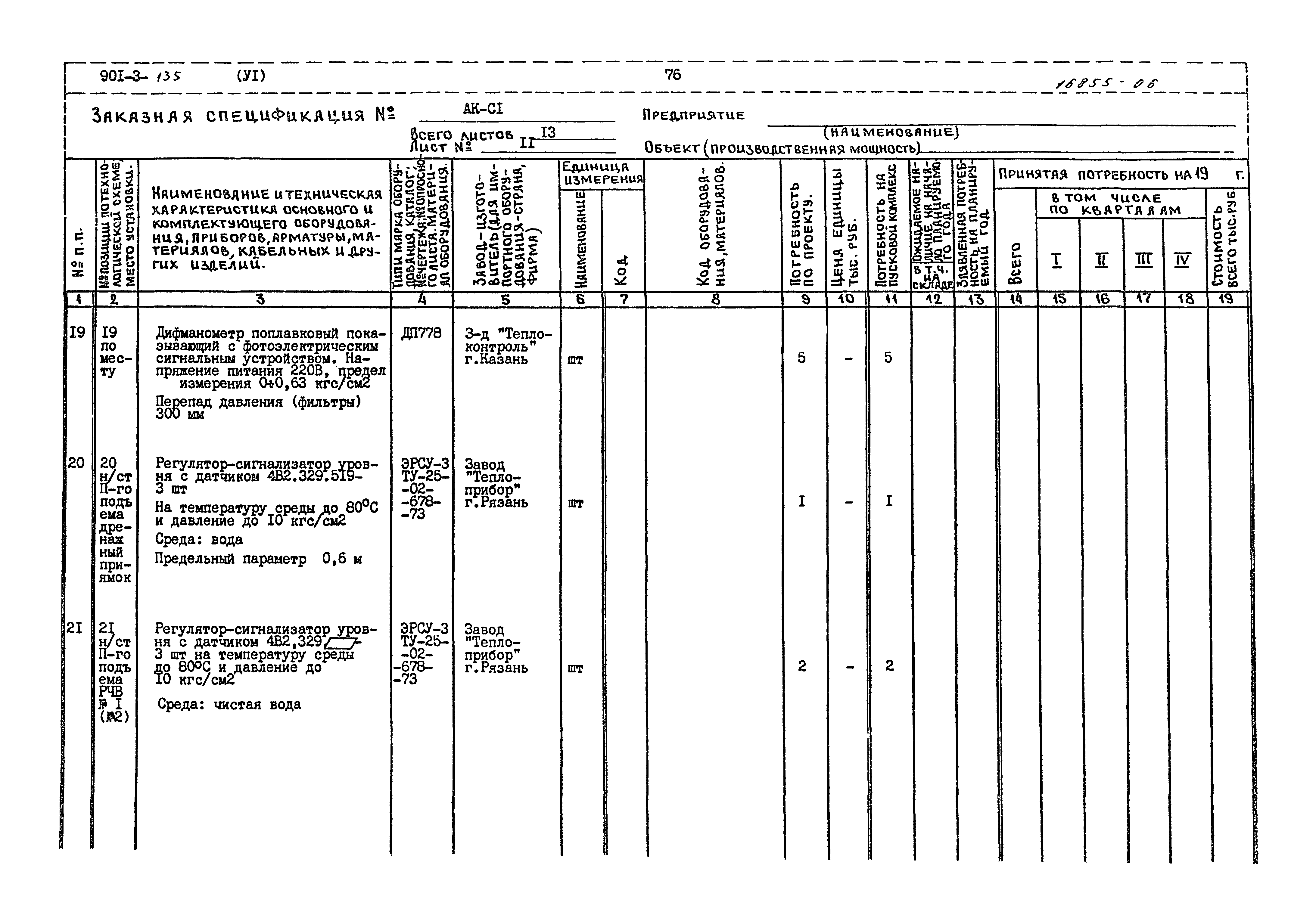 Типовой проект 901-3-135