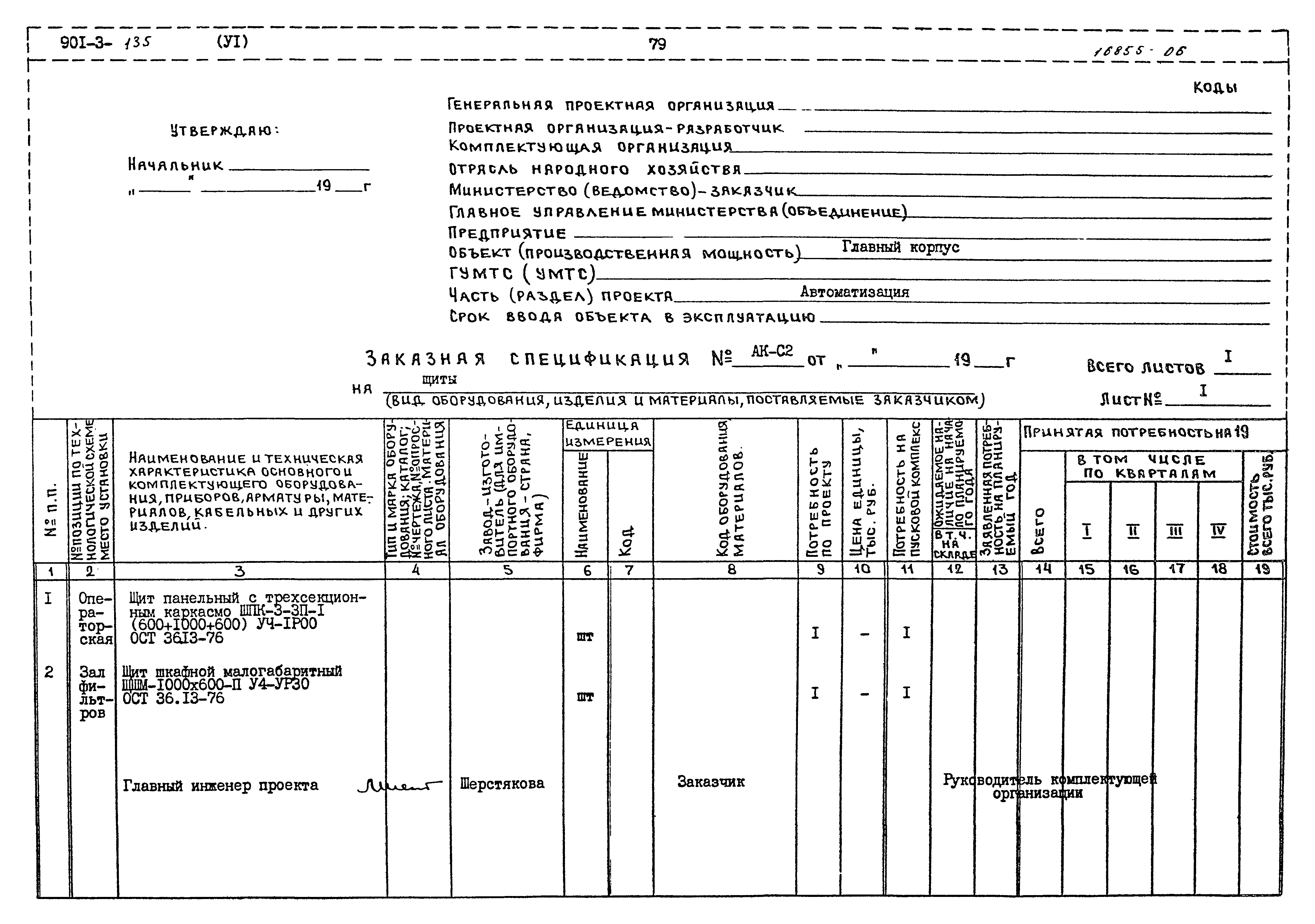 Типовой проект 901-3-135