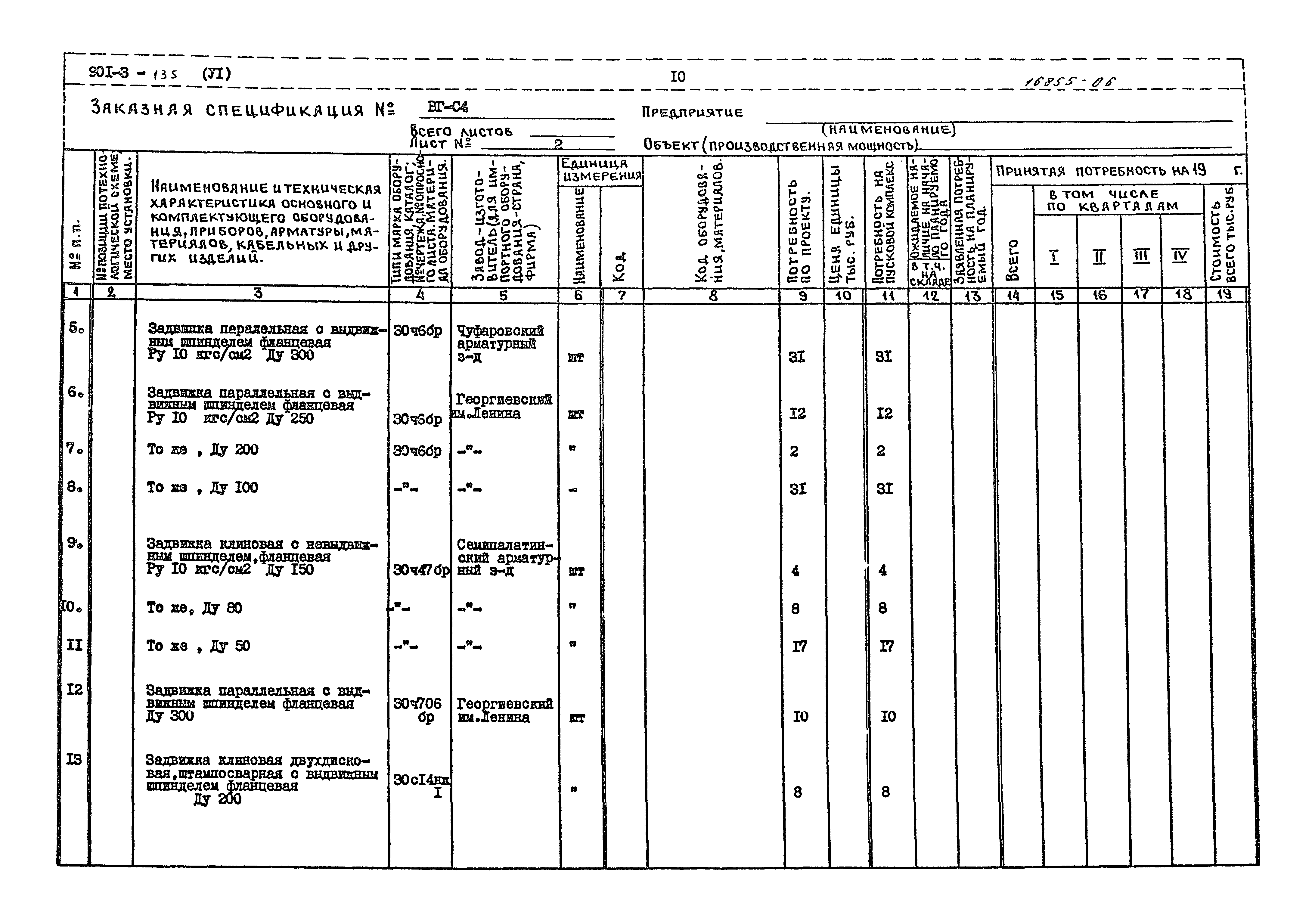 Типовой проект 901-3-135