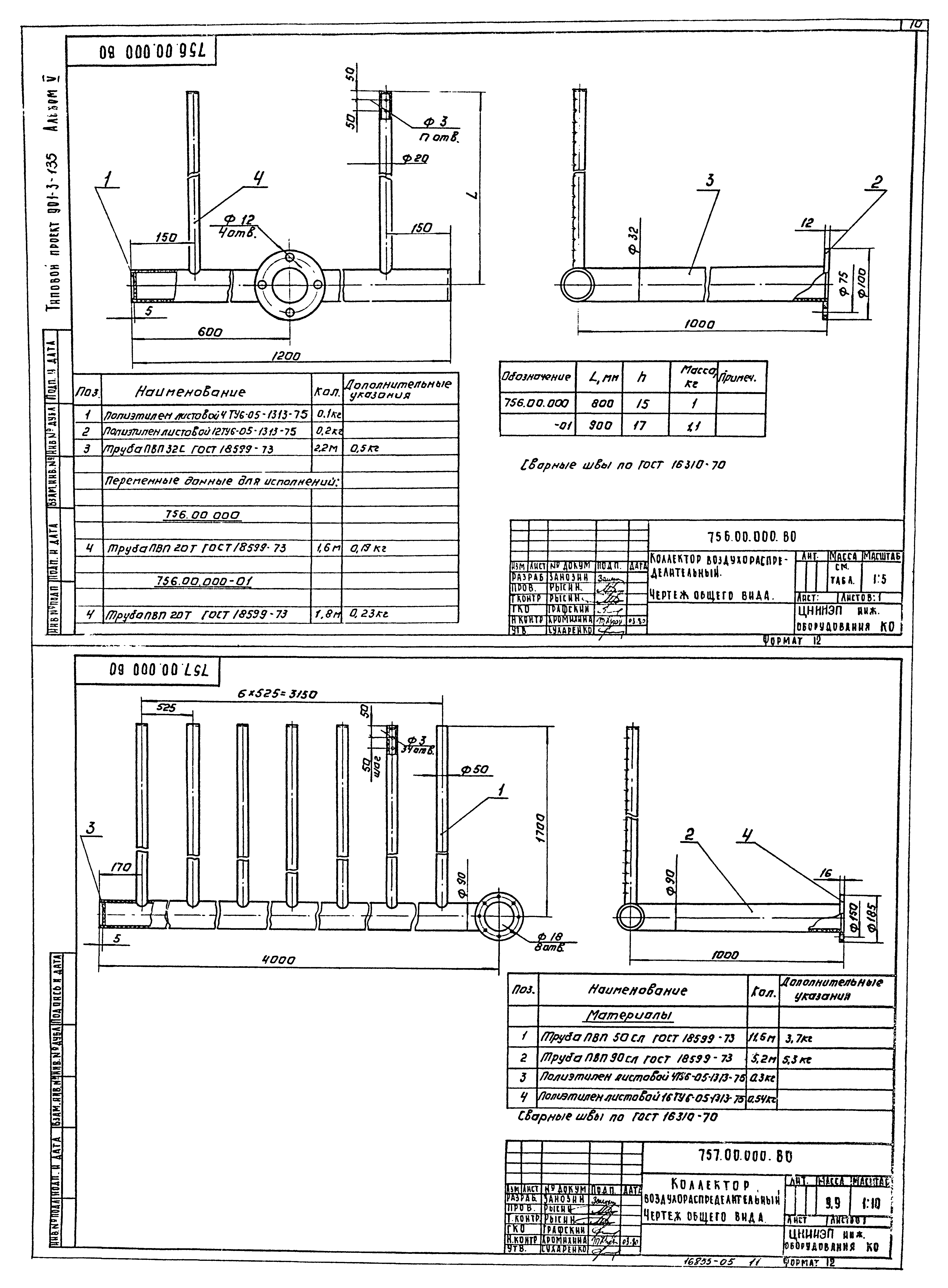 Типовой проект 901-3-135