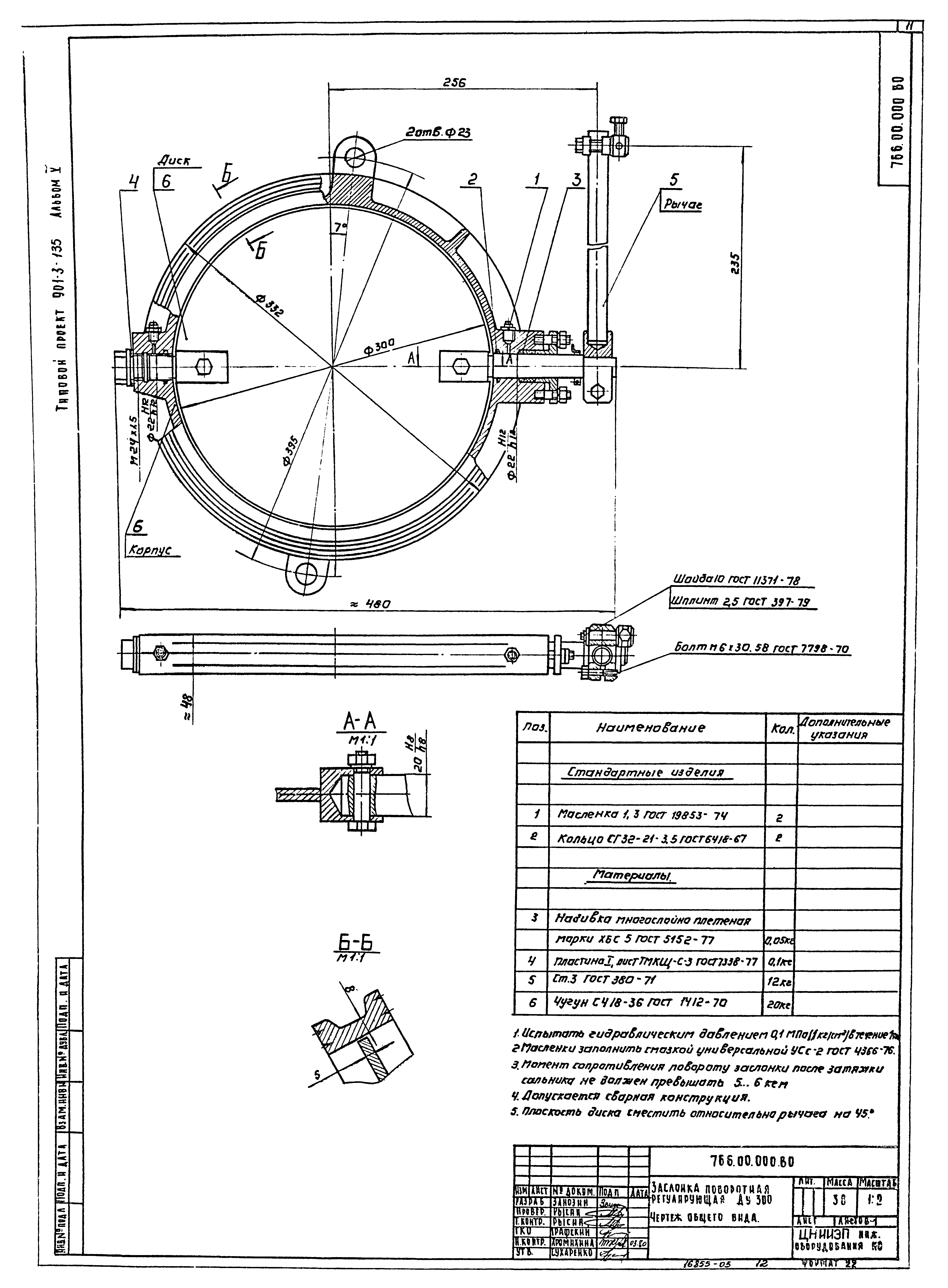Типовой проект 901-3-135