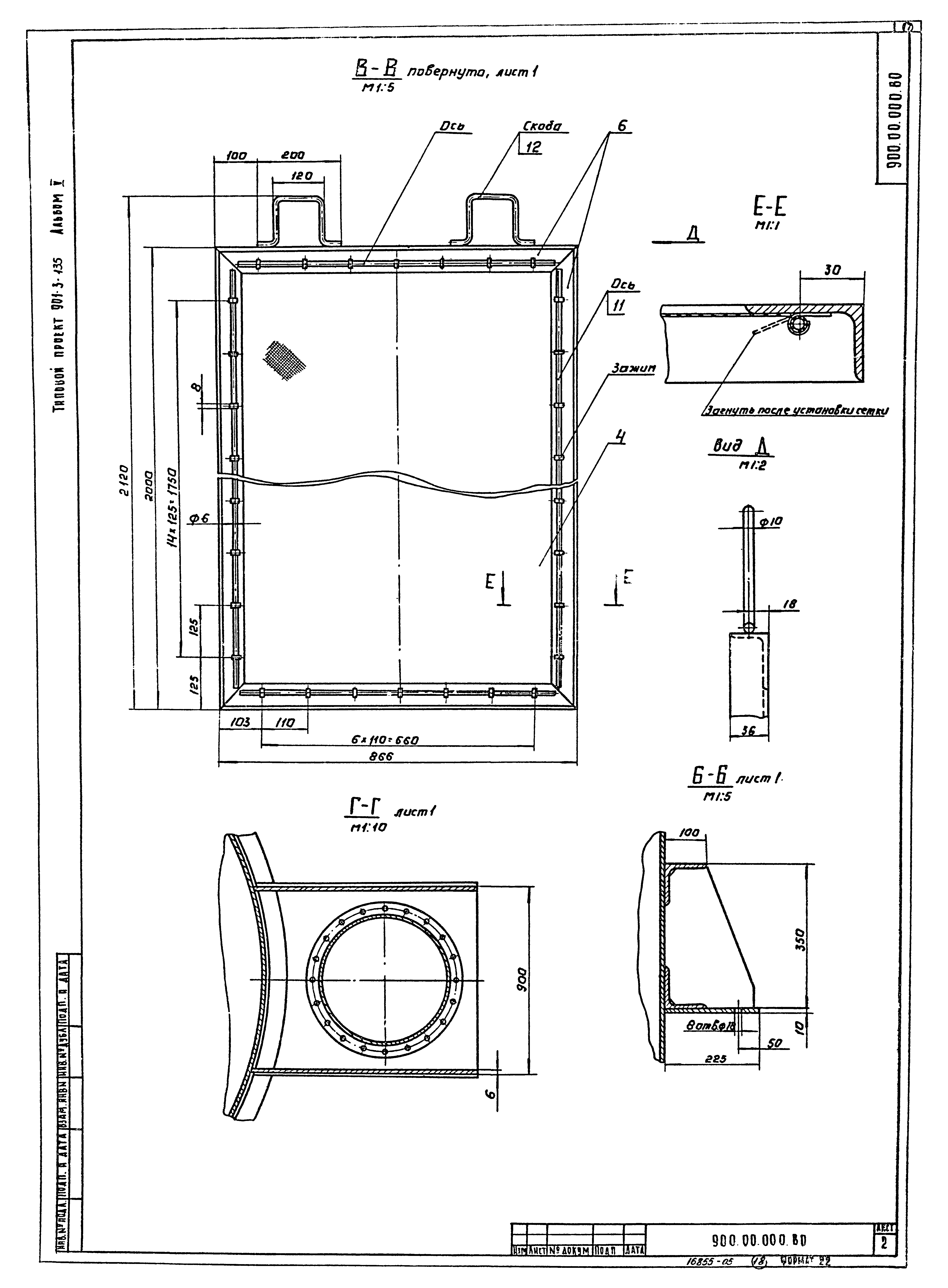 Типовой проект 901-3-135