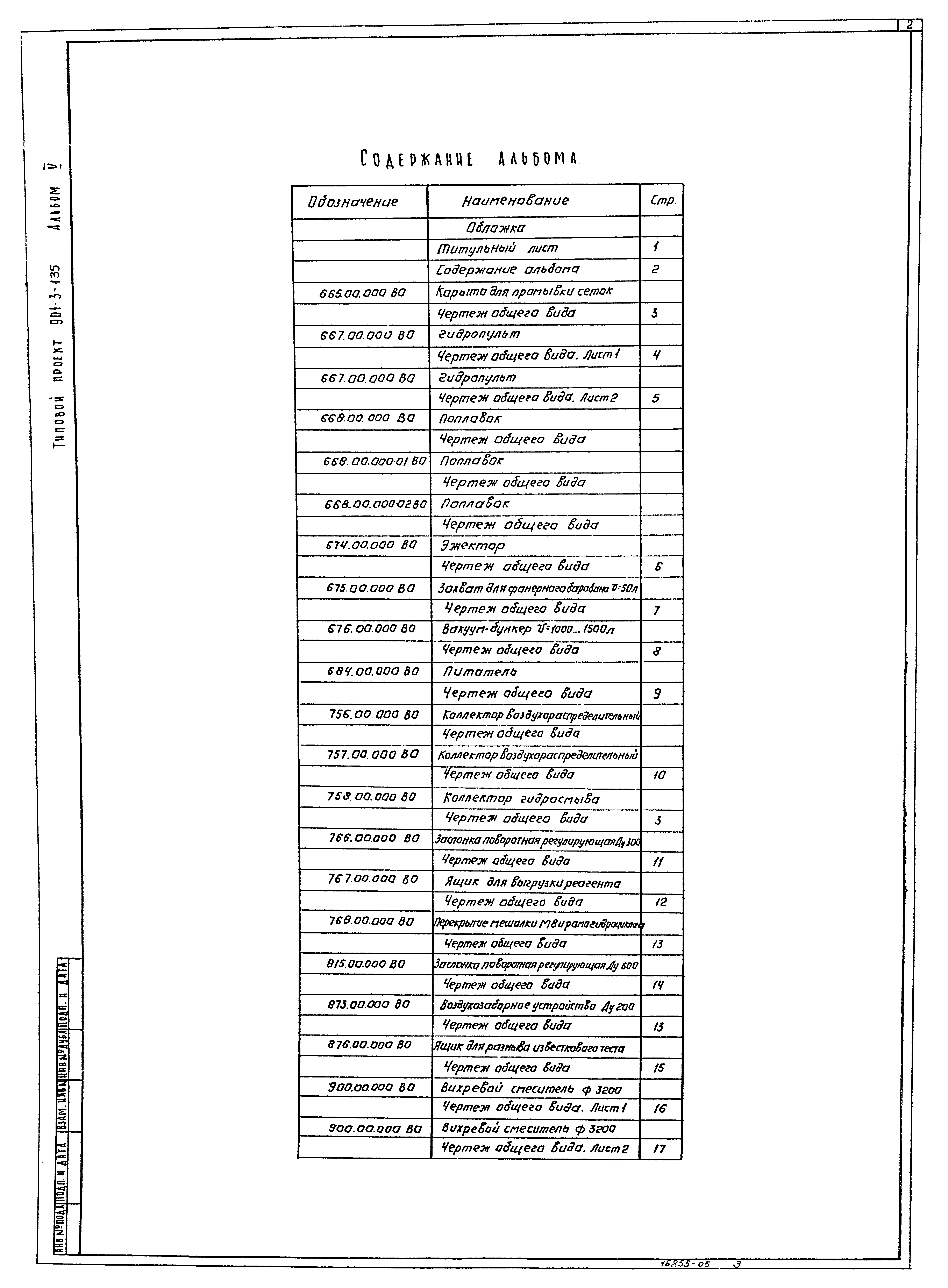 Типовой проект 901-3-135