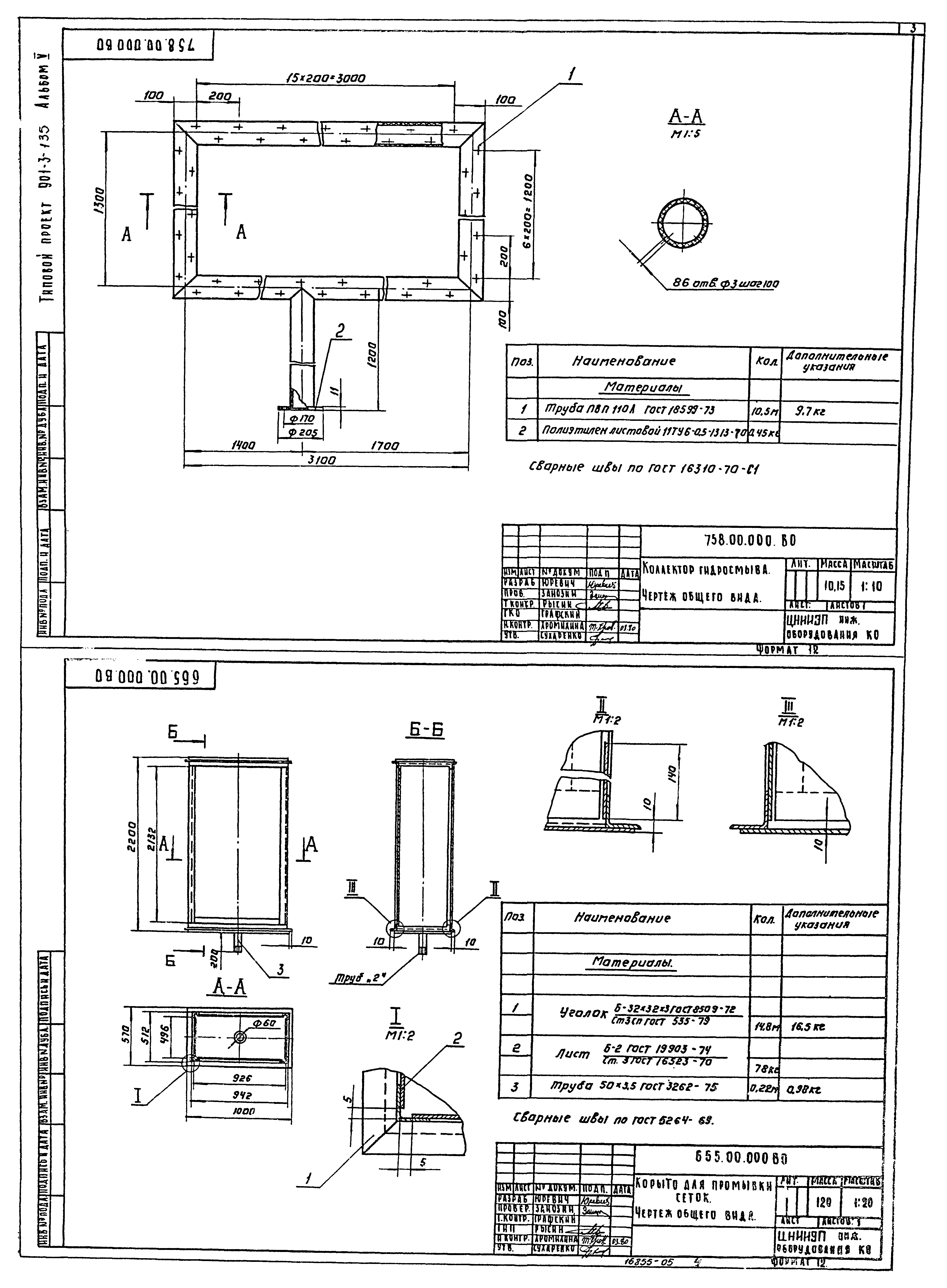 Типовой проект 901-3-135