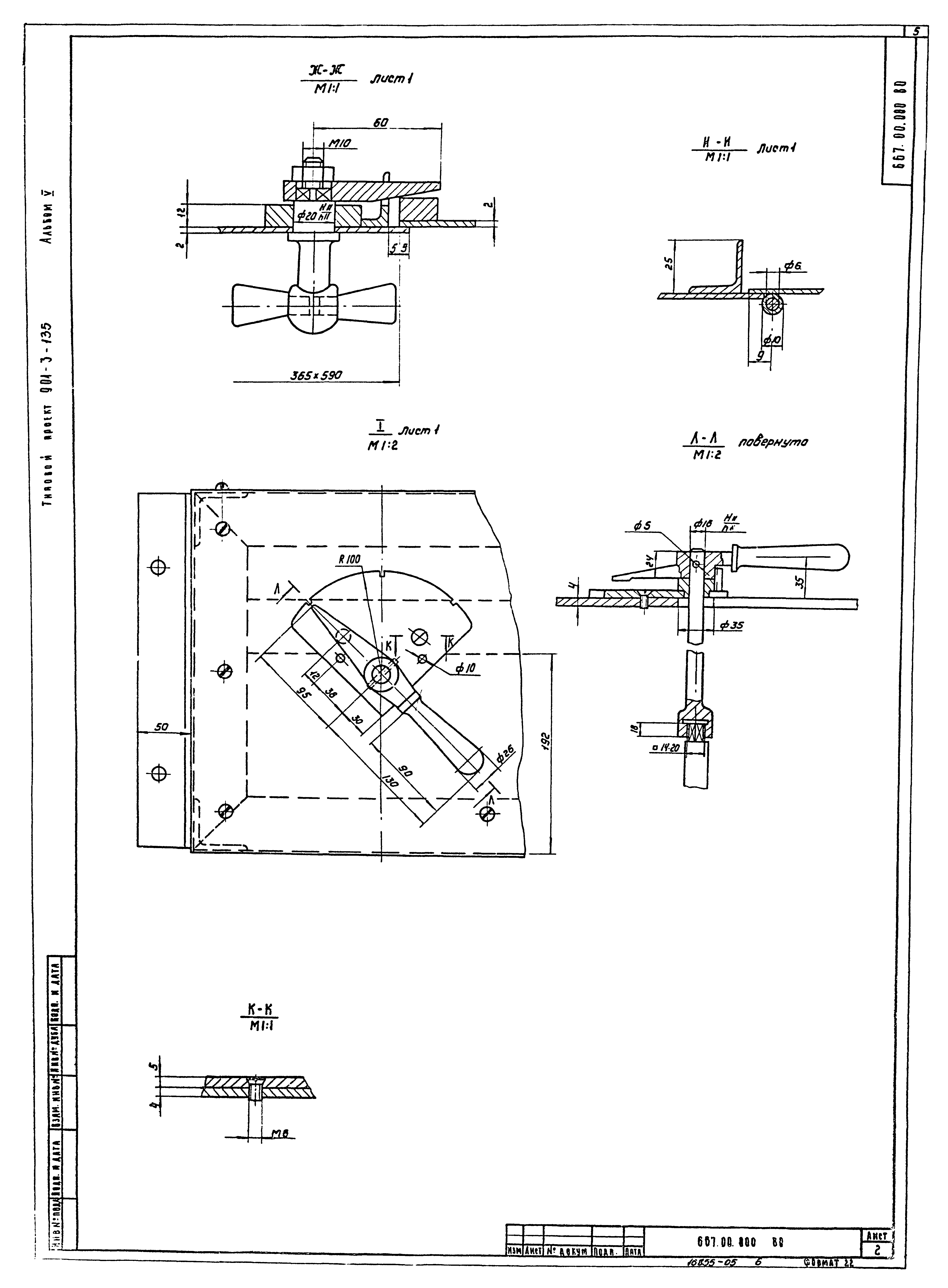 Типовой проект 901-3-135
