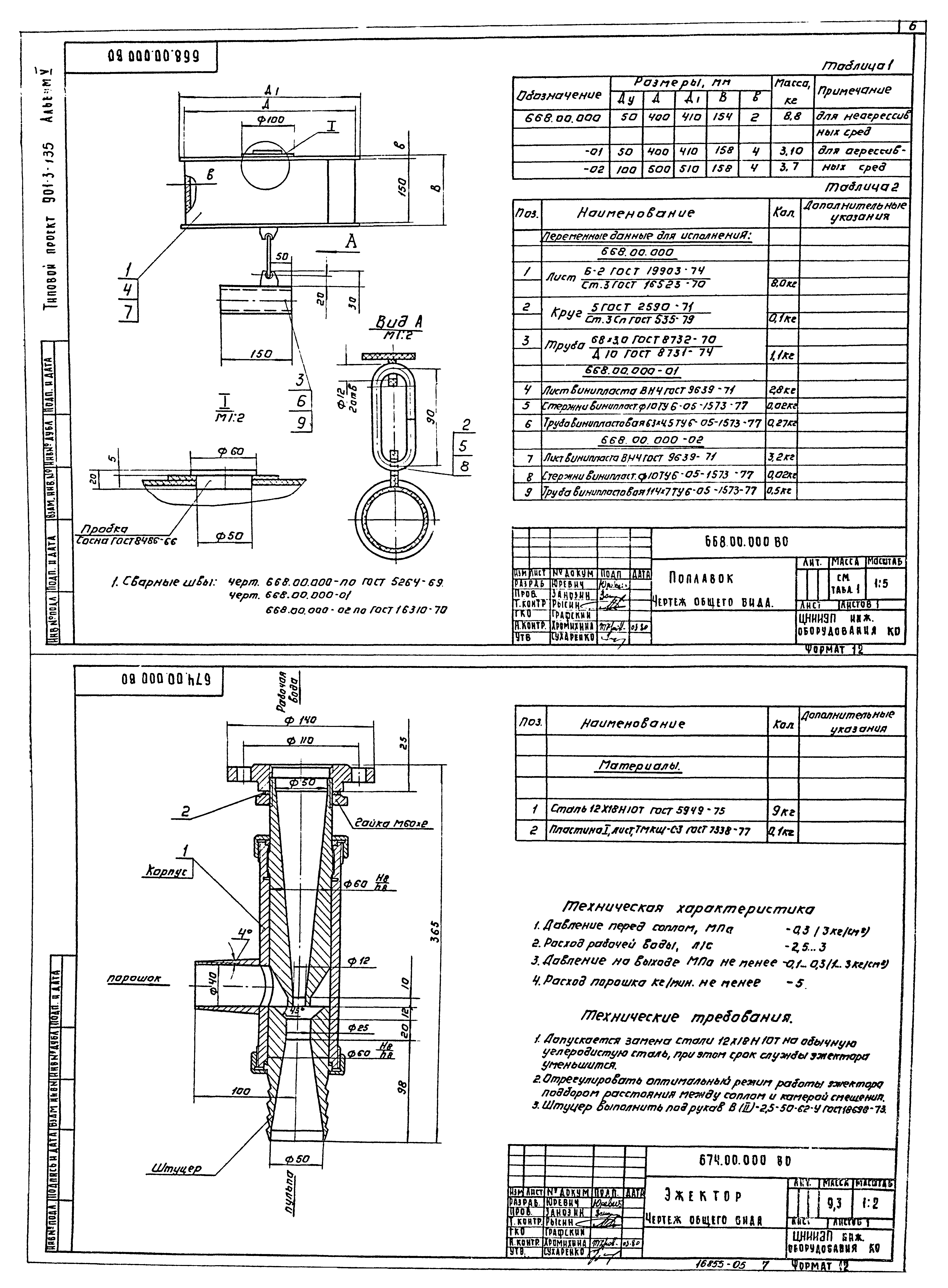 Типовой проект 901-3-135