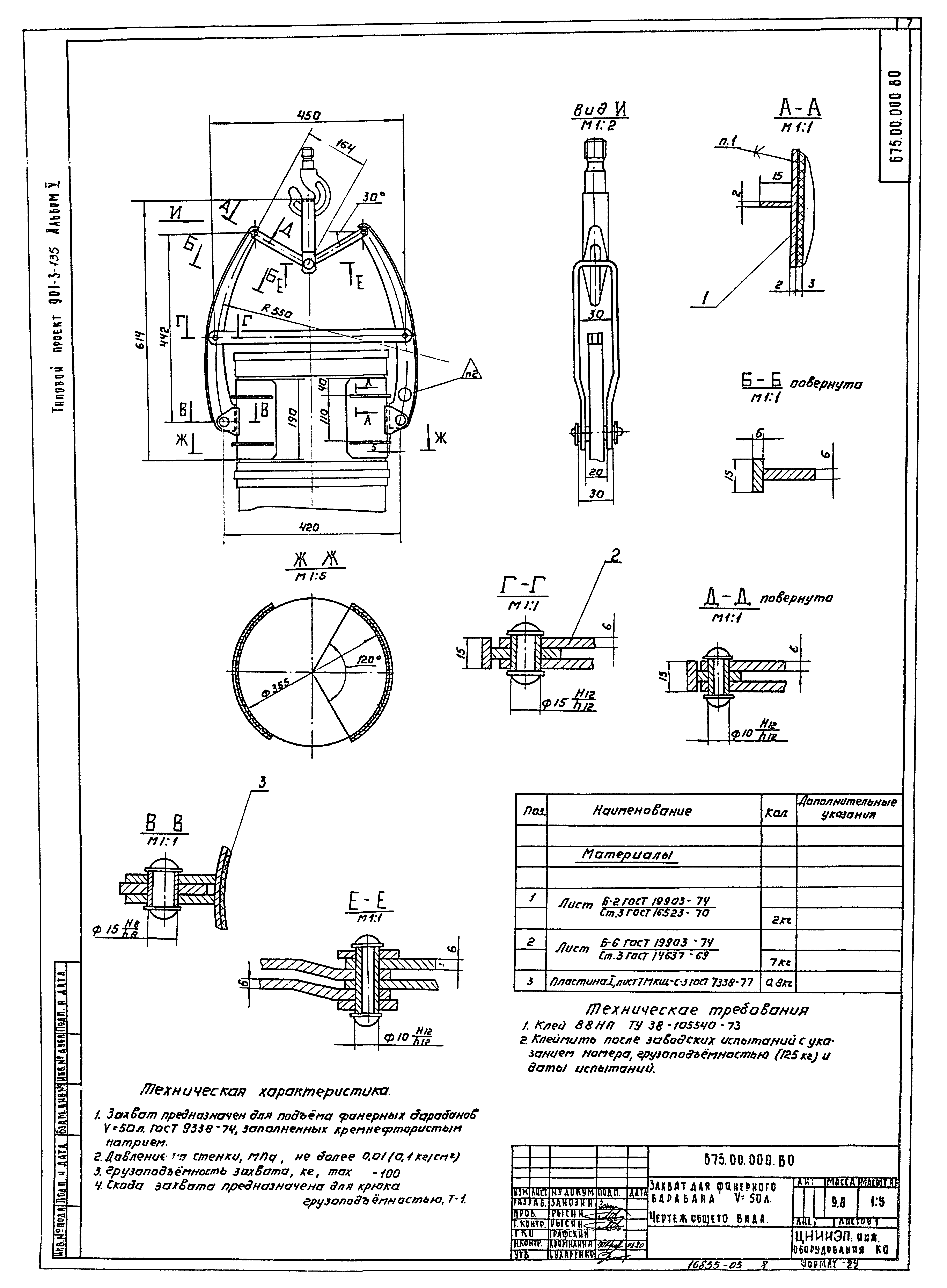 Типовой проект 901-3-135