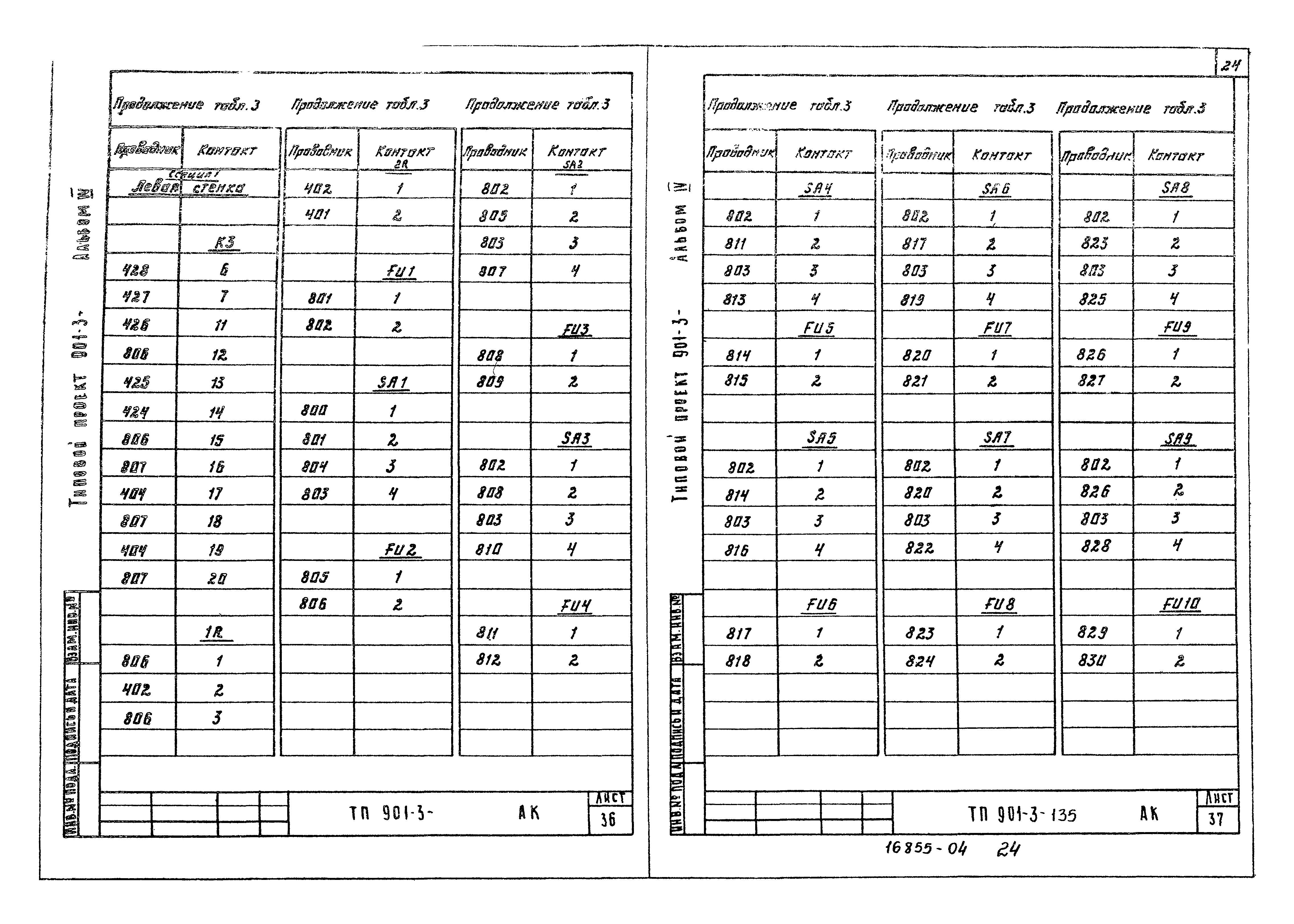 Типовой проект 901-3-135